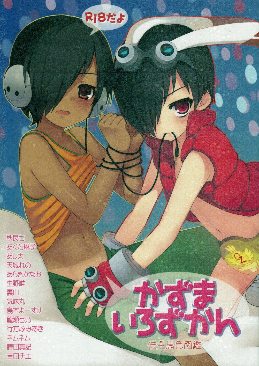 (C77) [Rorororomo] Kazuma Iro Zukan (Summer Wars) page 1 full