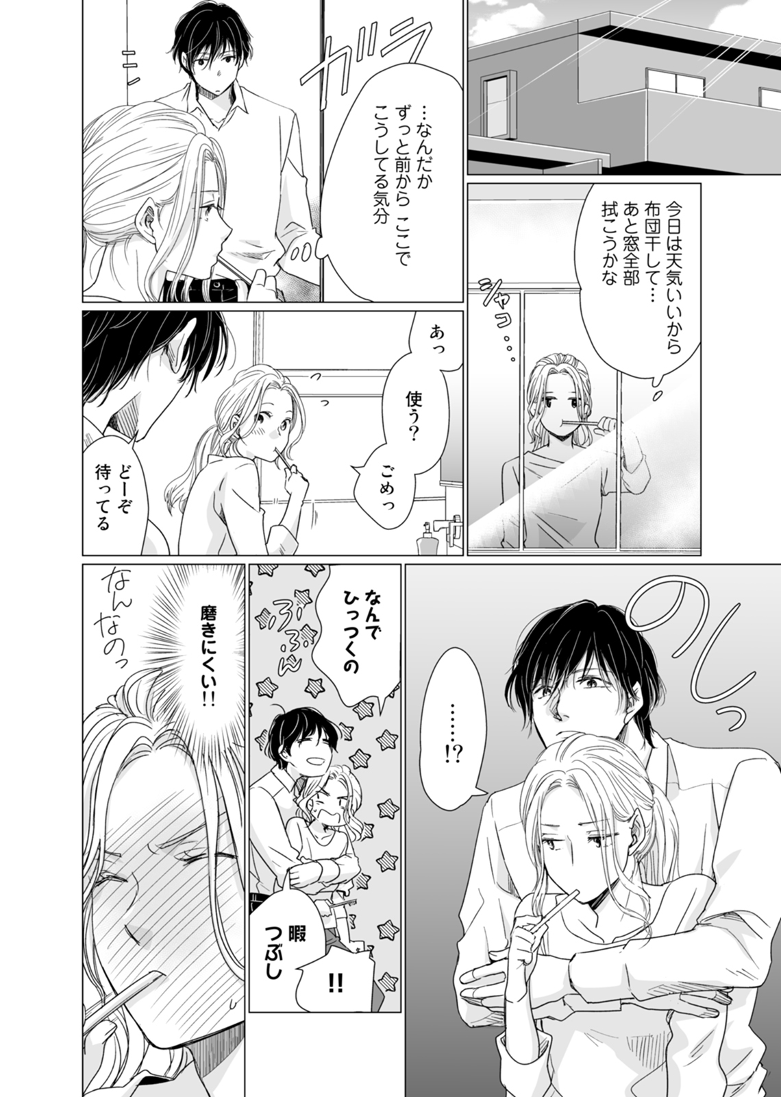 [片倉みっき] 初恋リテイク～ひとつ屋根の下で7年ごしの愛撫 第1-6話 page 53 full