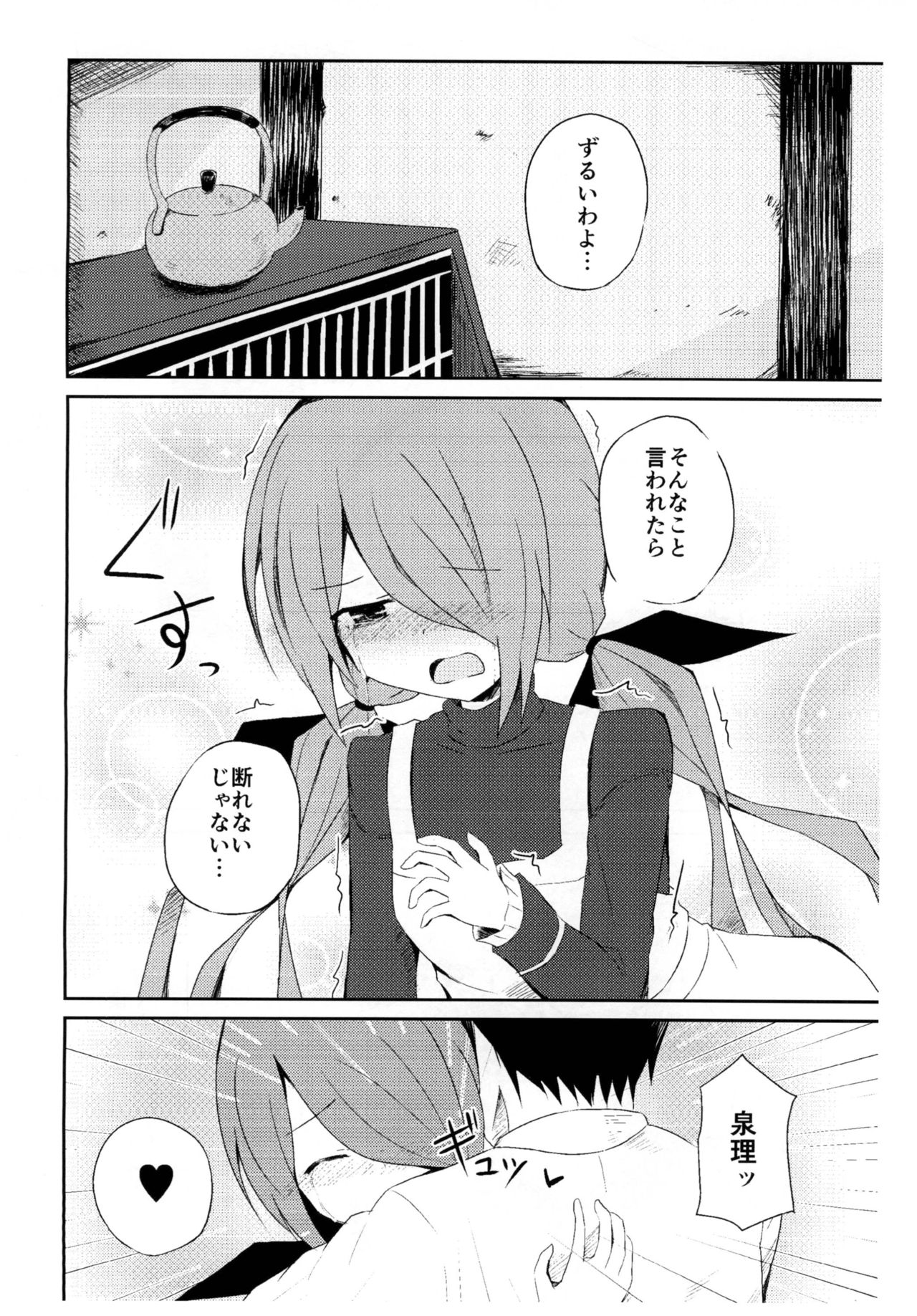 [Nna Timun (yurarin)] Senri to Kabe no Usui Boro Apaato de Meiku Chairudo (Kodukuri) Suru Hon (Chaos;Child) page 8 full