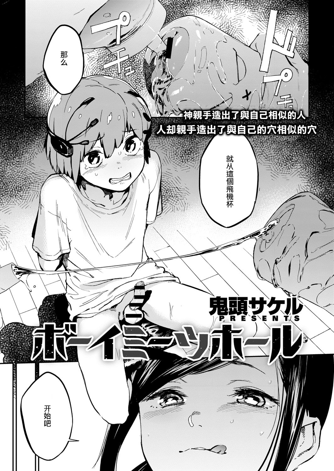 [Kito Sakeru] Boy Meets Hole (COMIC X-EROS #47) [Chinese] [沒有漢化] [Digital] page 2 full