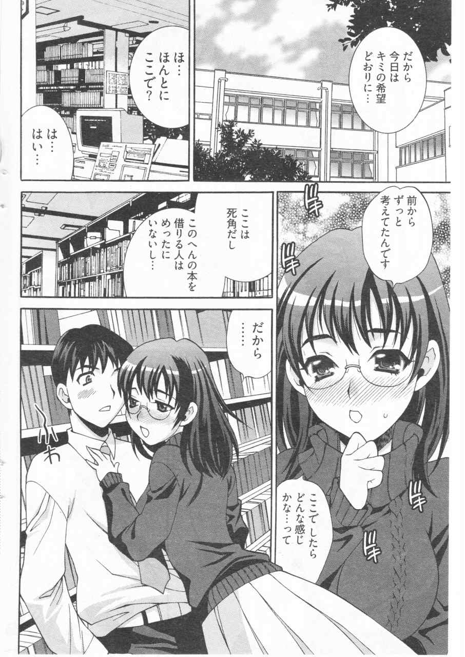 [Yukiyanagi] Boku no Megane Shisho (Young Comic 2010-01) page 10 full