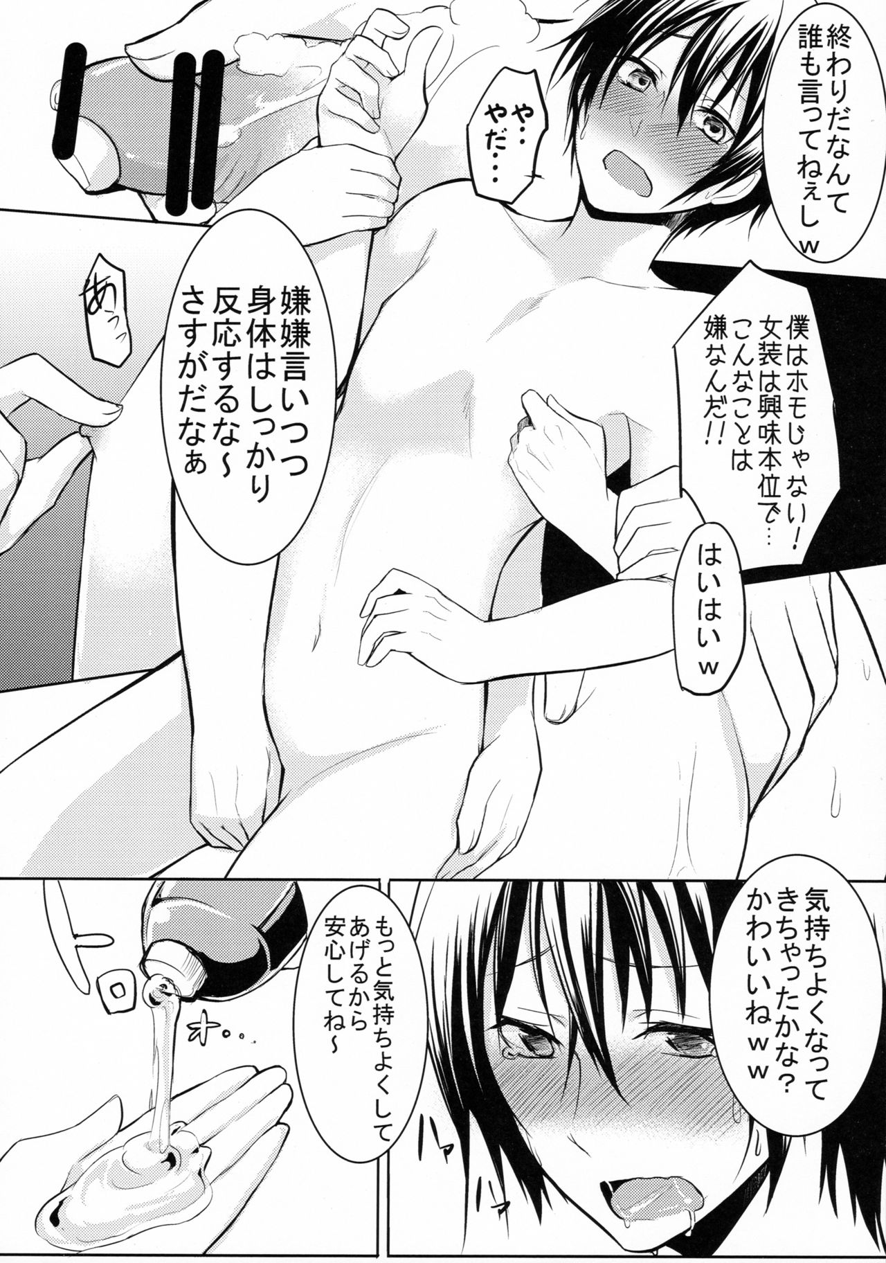 (C89) [Yuruhuwa-Kinniku (Yatuzaki)] Shimakaze-kun Hokaku Keikaku 2 (Kantai Collection -KanColle-) page 5 full