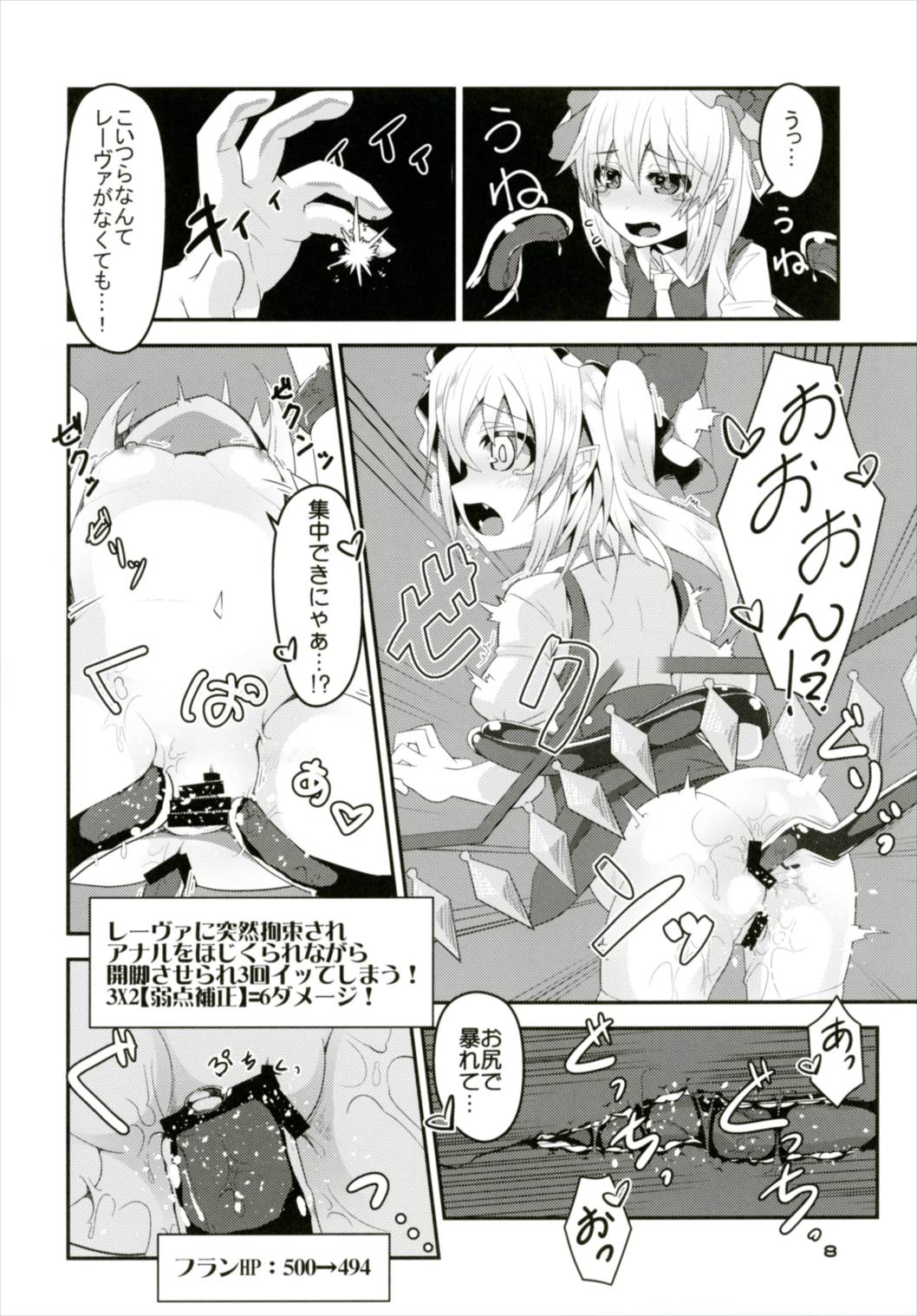 (Kouroumu 12) [Angelic Feather (Land Sale)] Flan-chan no Ero Trap Dungeon HARDCORE TAIL (Touhou Project) page 7 full