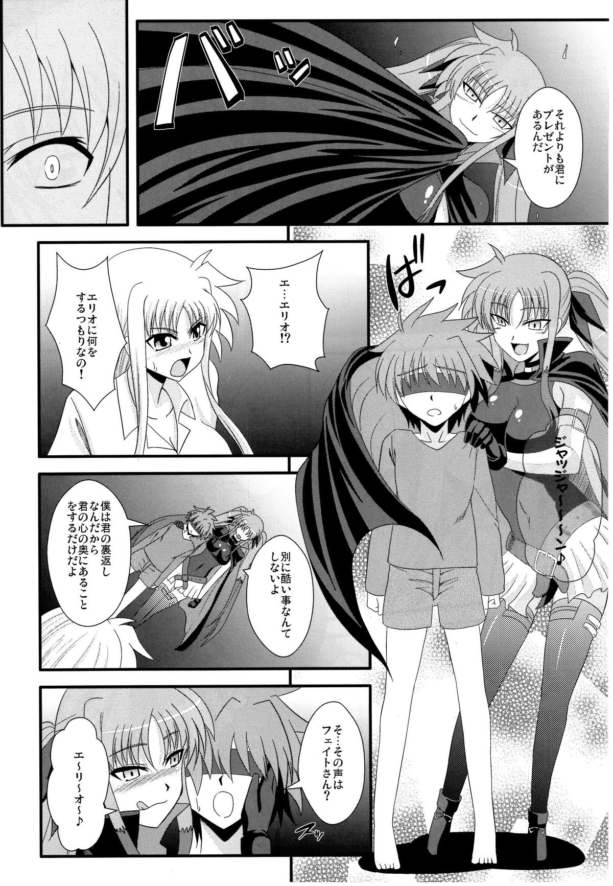 (Lyrical Magical 10) [Take Out (Zeros)] F&L (Mahou Shoujo Lyrical Nanoha) page 4 full