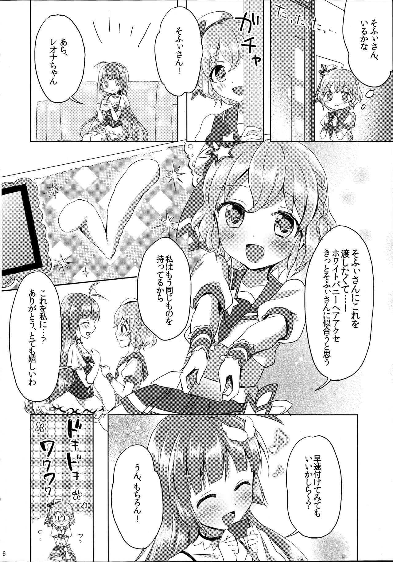 (Mimiket 33) [Jagabata (Oimo)] Usagi-san to Kotori-chan (PriPara) page 6 full