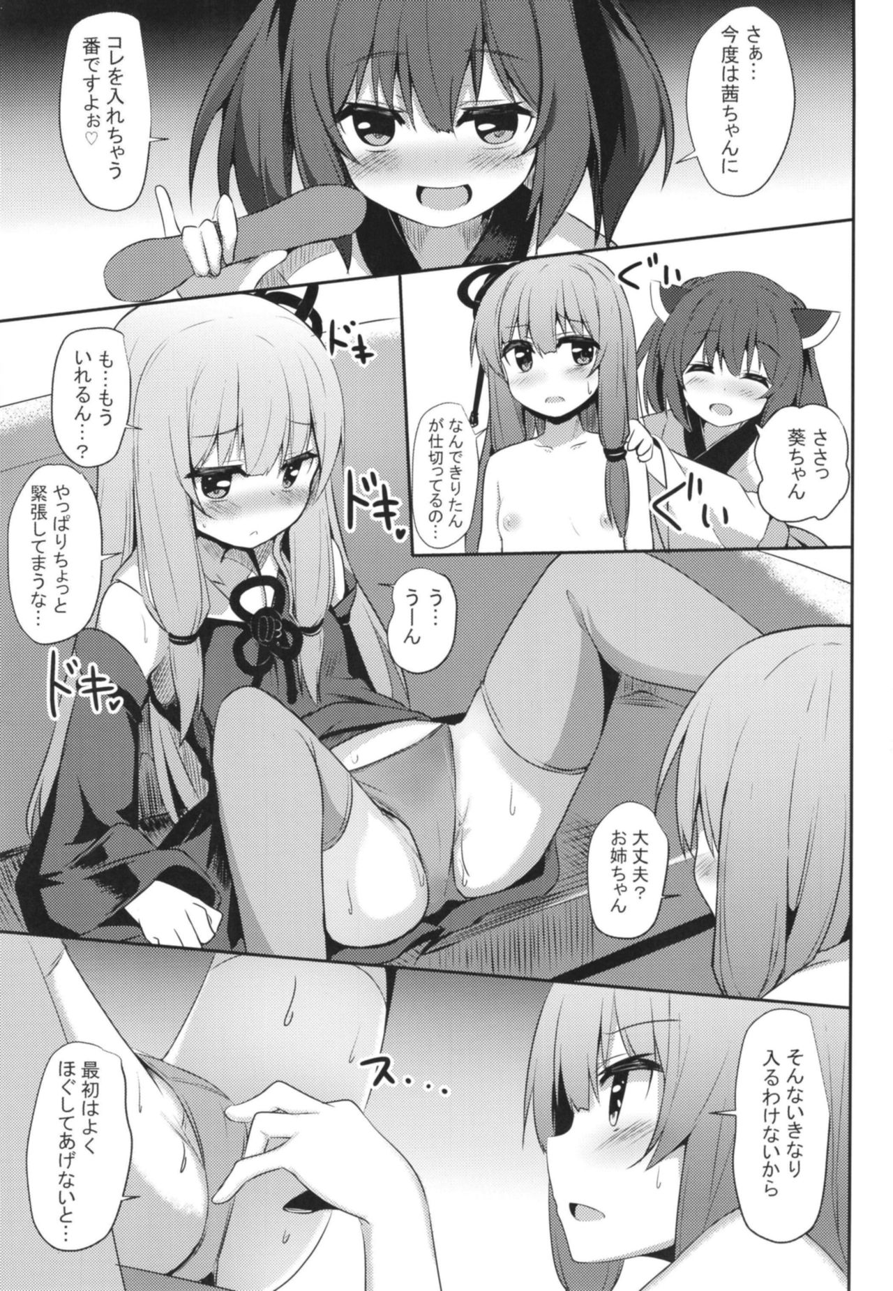 [Milk Pudding (Jamcy)] Akane-chan Challenge! 4-kaime (VOICEROID) [Digital] page 2 full