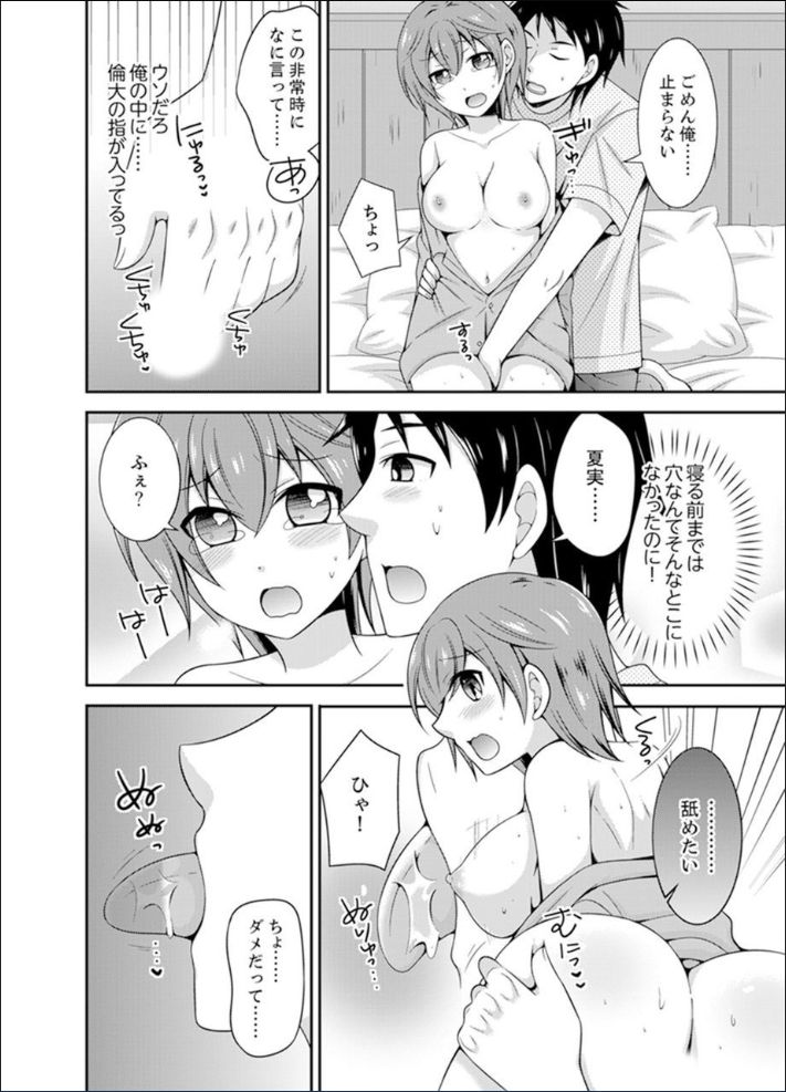 [Naruse] Yakyuubu de Nyotaika Ecchi!? ~ Senpai, Dashitara Dekichauyoo... [Kanzenban] page 10 full