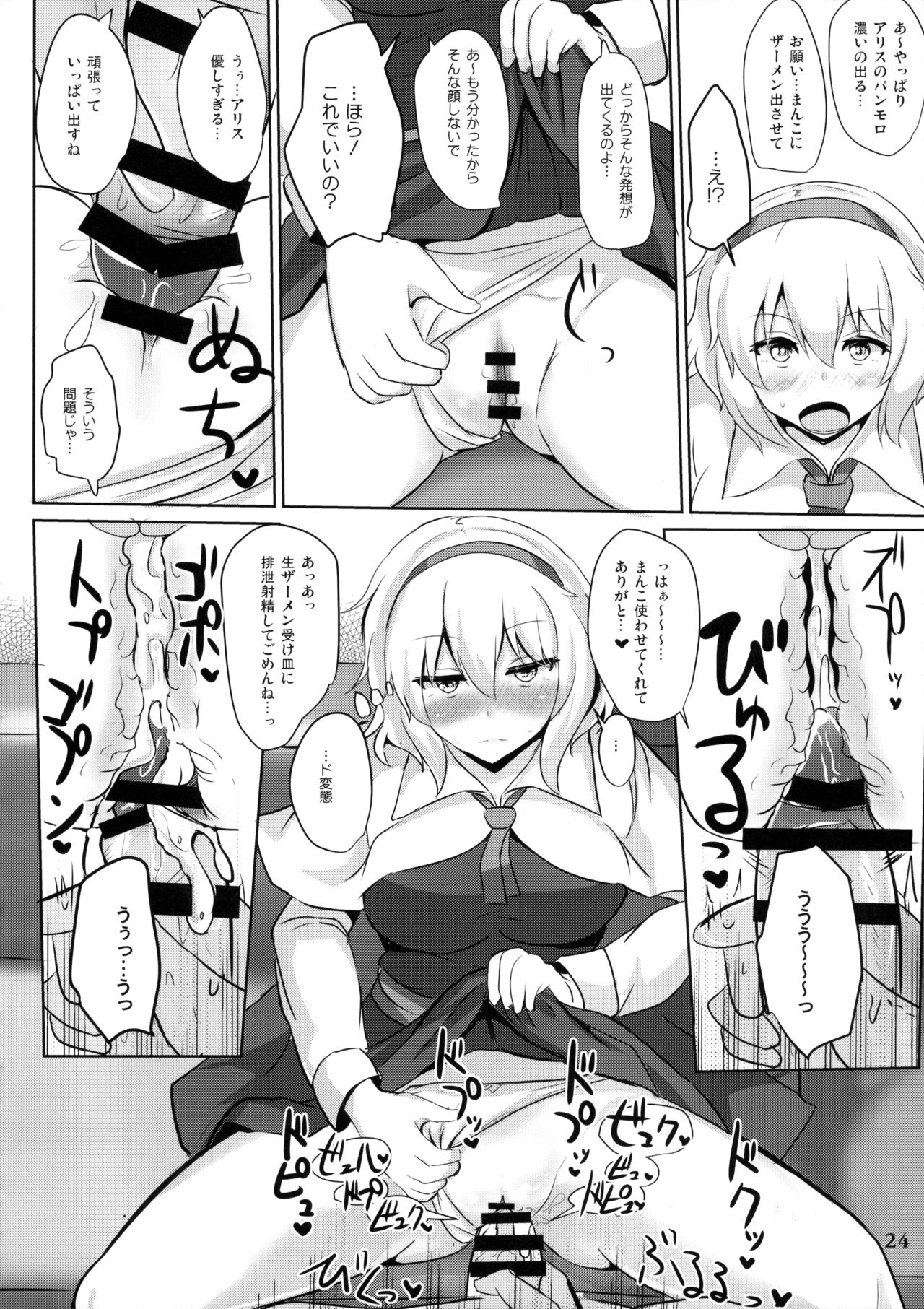 (Reitaisai 13) [Hakuginmokusei (Poshi)] Alice de Nukitai (Touhou Project) page 23 full