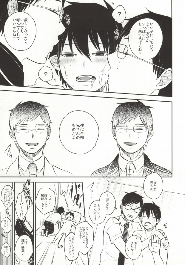 (Nii-san to Issho! 2) [Ideogram (Ideoka Aiji)] Midnight Fes (Ao no Exorcist) page 15 full