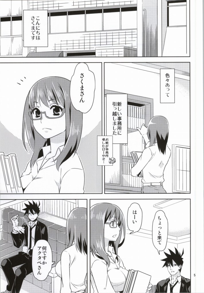 (C85) [Ichinichi Sanjou (Jinguu Kozue)] Akuma Tantei to Joshu no Koubou (Yondemasuyo, Azazel-san.) page 3 full