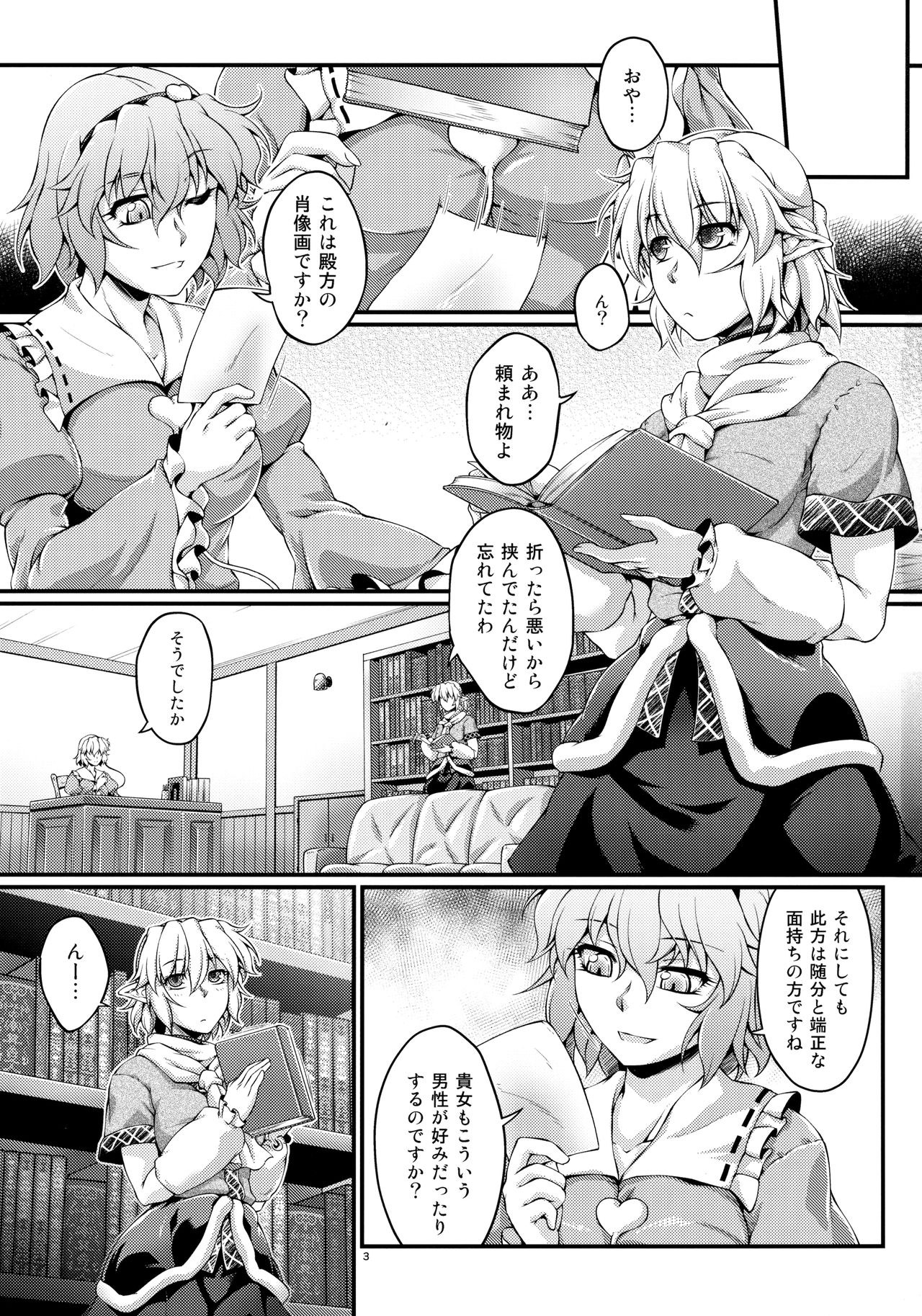 (Reitaisai 13) [Kougeki (Ootsuki Wataru)] Hashihime Jougi -Shichi- (Touhou Project) page 2 full