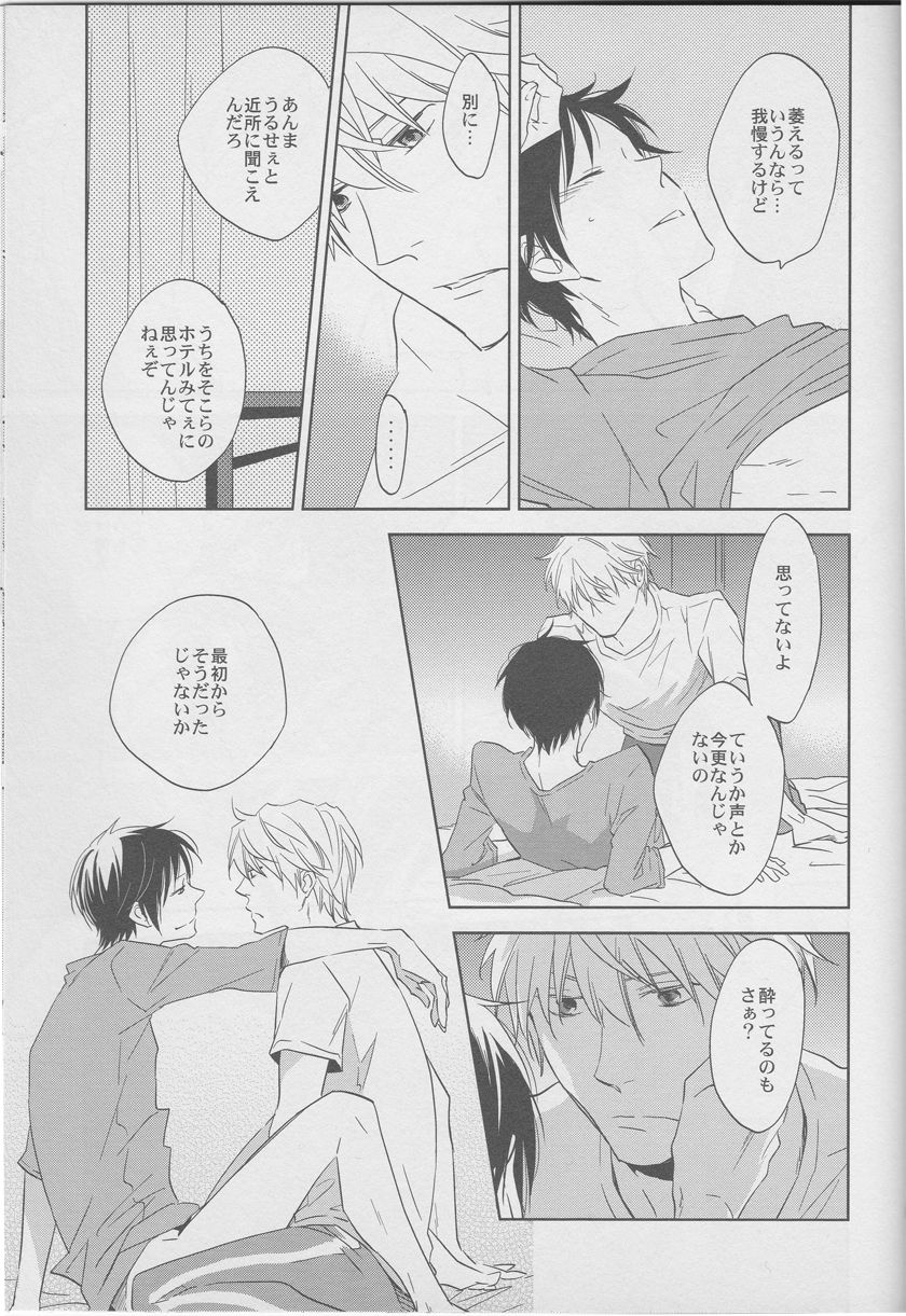 [ICA] Whisper to you - Durarara doujinshi (Yaoi-Sei) Japanese page 12 full