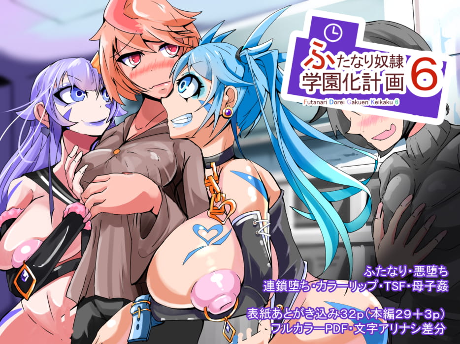 [hentaiworks (Aruma)] Futanari Dorei Gakuen-ka Keikaku 6 page 33 full