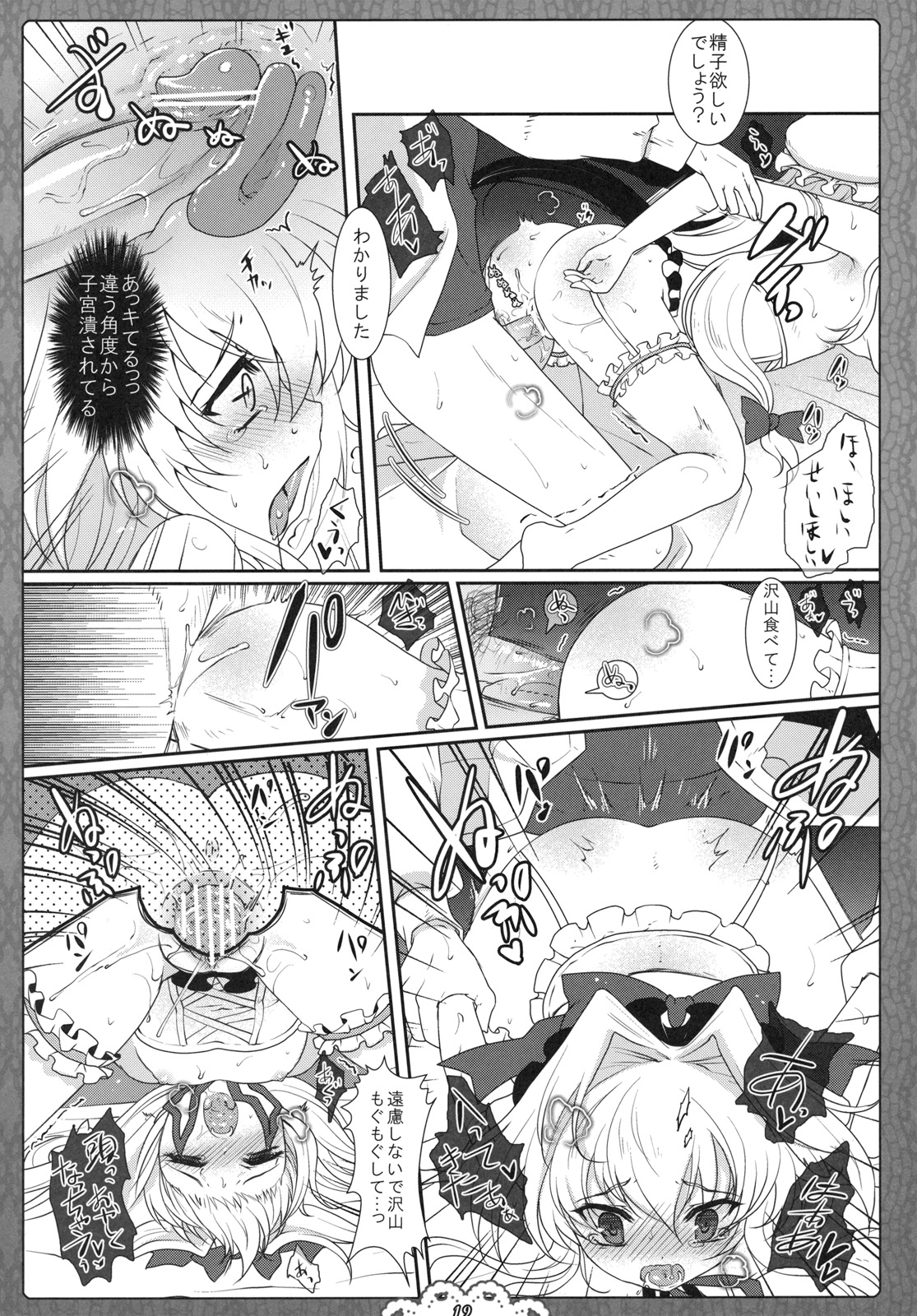 (C79) [Kuma-tan Flash! (Hanao)] Kuugeki no Sacrifice (Touhou Project) page 19 full