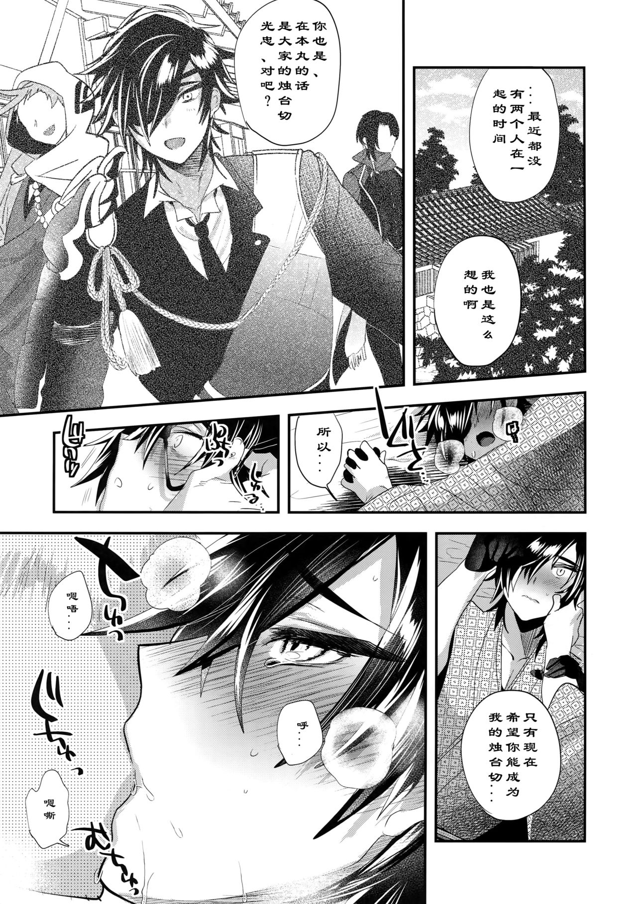 (SPARK12) [Ultra Power (DX Boy)] Ryokou, Kanojo to Onsen de (Touken Ranbu) [Chinese] [男男搭配干♂活不累双人汉化] page 19 full