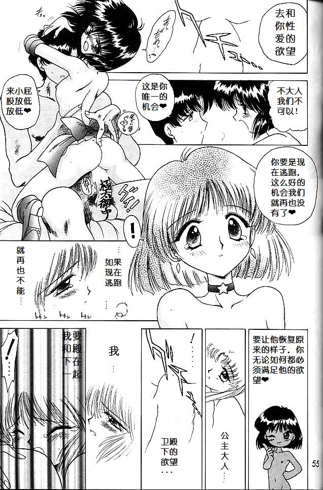 (C51) [BLACK DOG (Kuroinu Juu)] SUBMISSION SATURN (Bishoujo Senshi Sailor Moon) [Chinese] page 53 full