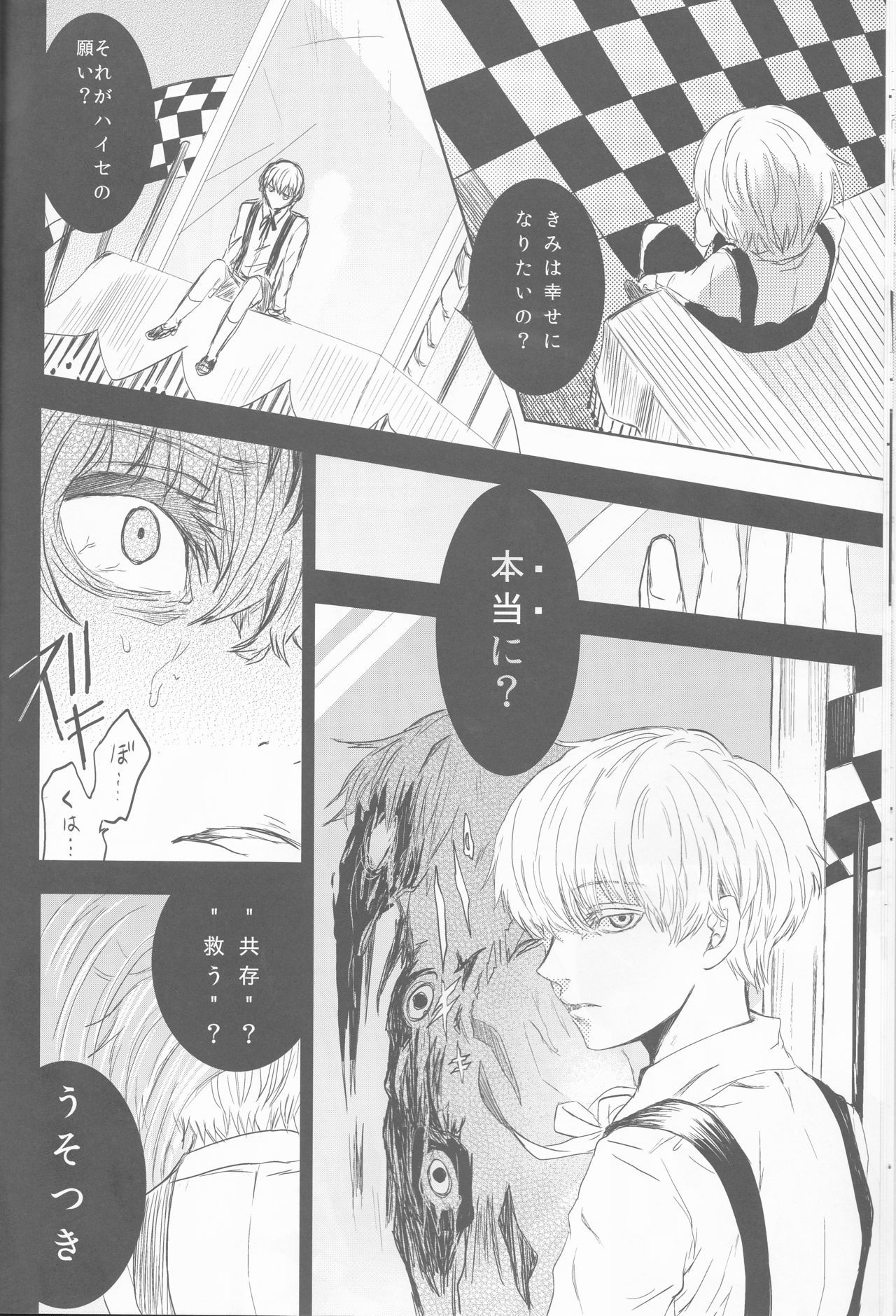 (C89) [Somnium (Kisaragi Ao)] Innocent Blue - Before Sunrise (Tokyo Ghoul) page 13 full