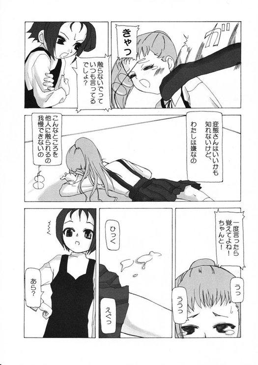 (Puniket 4) [Kaiteisinden (Kuroore, Rentaichou)] TURUTAMA 04 (Ojamajo Doremi) [Incomplete] page 17 full