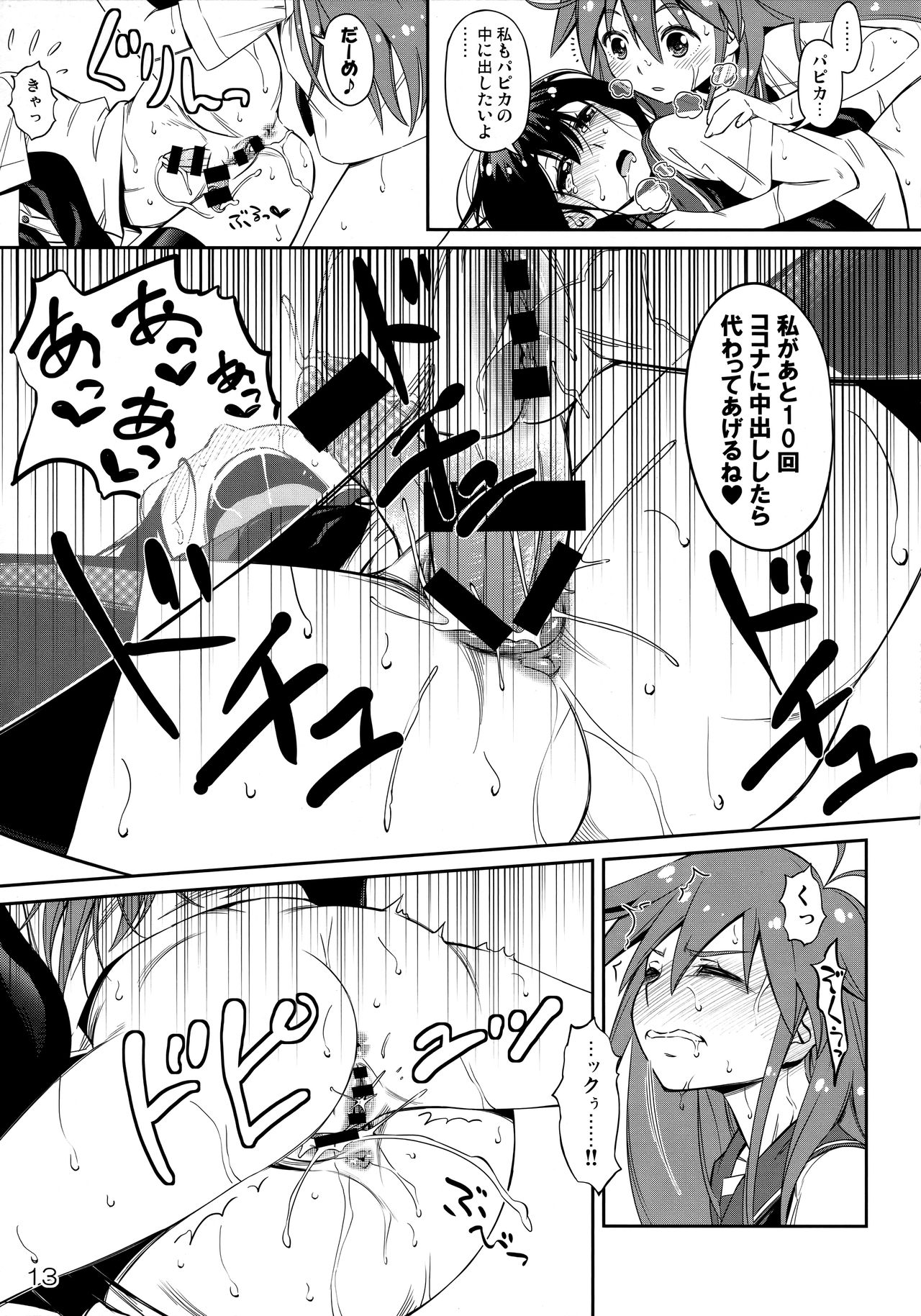 (C93) [YOU2HP (YOU2)] Pure Futanization (Flip Flappers) page 12 full