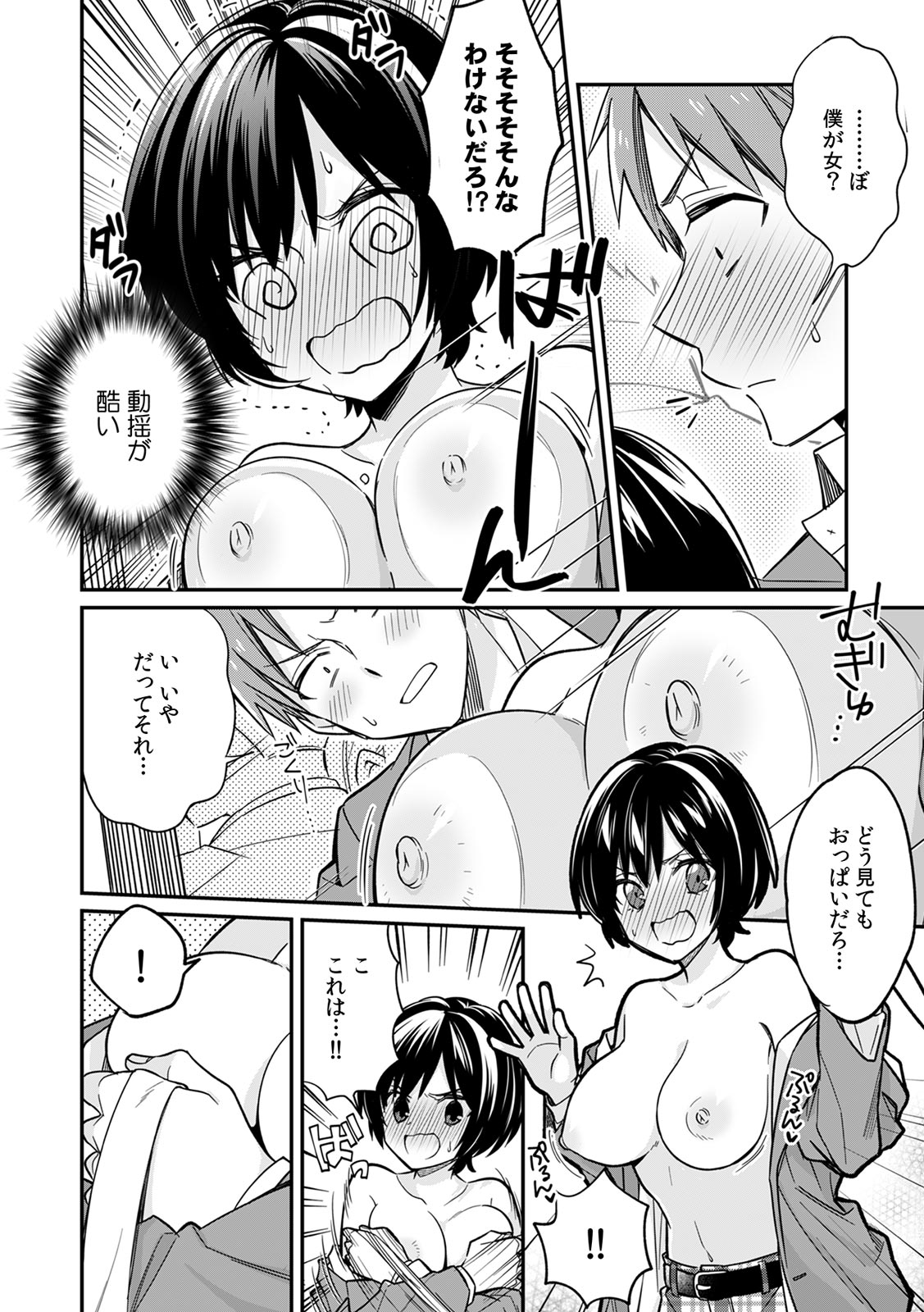 [てっこ] 「アソコのきゅんきゅんが止まらないのぉ…！」バレたらアウト!? 男装巨乳♀と痴漢満員電車 (1) (カゲキヤコミック) page 12 full