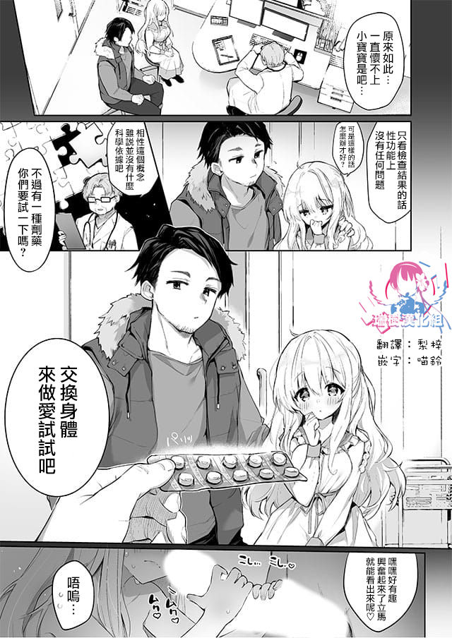 [Kurimoti Tiduru] Irekawari Fuufu Gyakuten! Tanetsuke Sex [Chinese] [瑞树汉化组] page 1 full