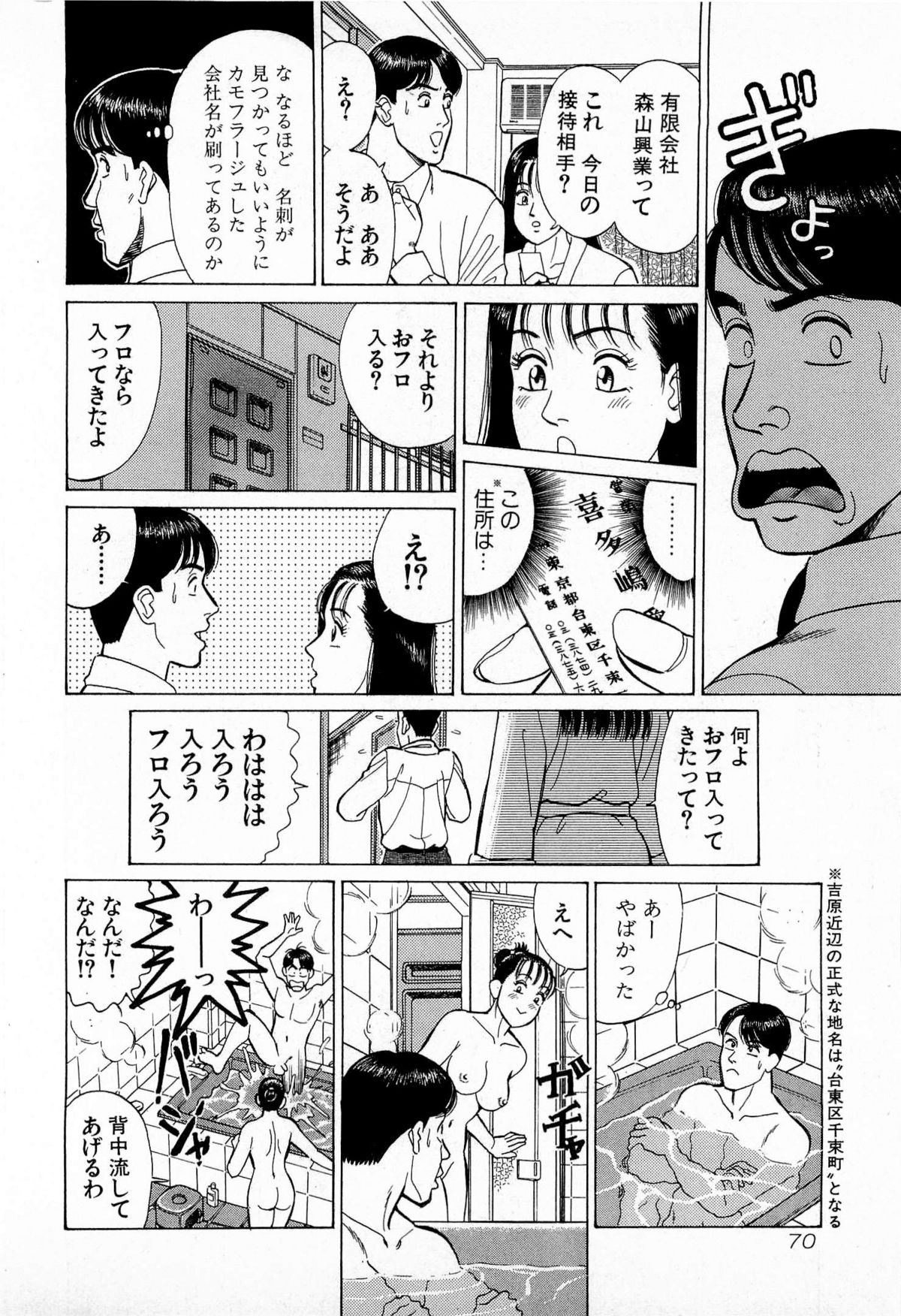 [Kusugawa Naruo] MOKO ni Omakase Vol.3 page 73 full