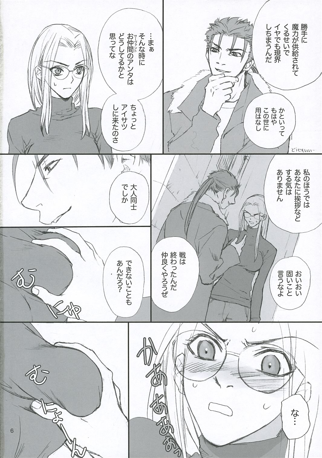 (C67) [Badon (Kida, Kine)] Lancer Evolution (Fate/stay night) page 5 full