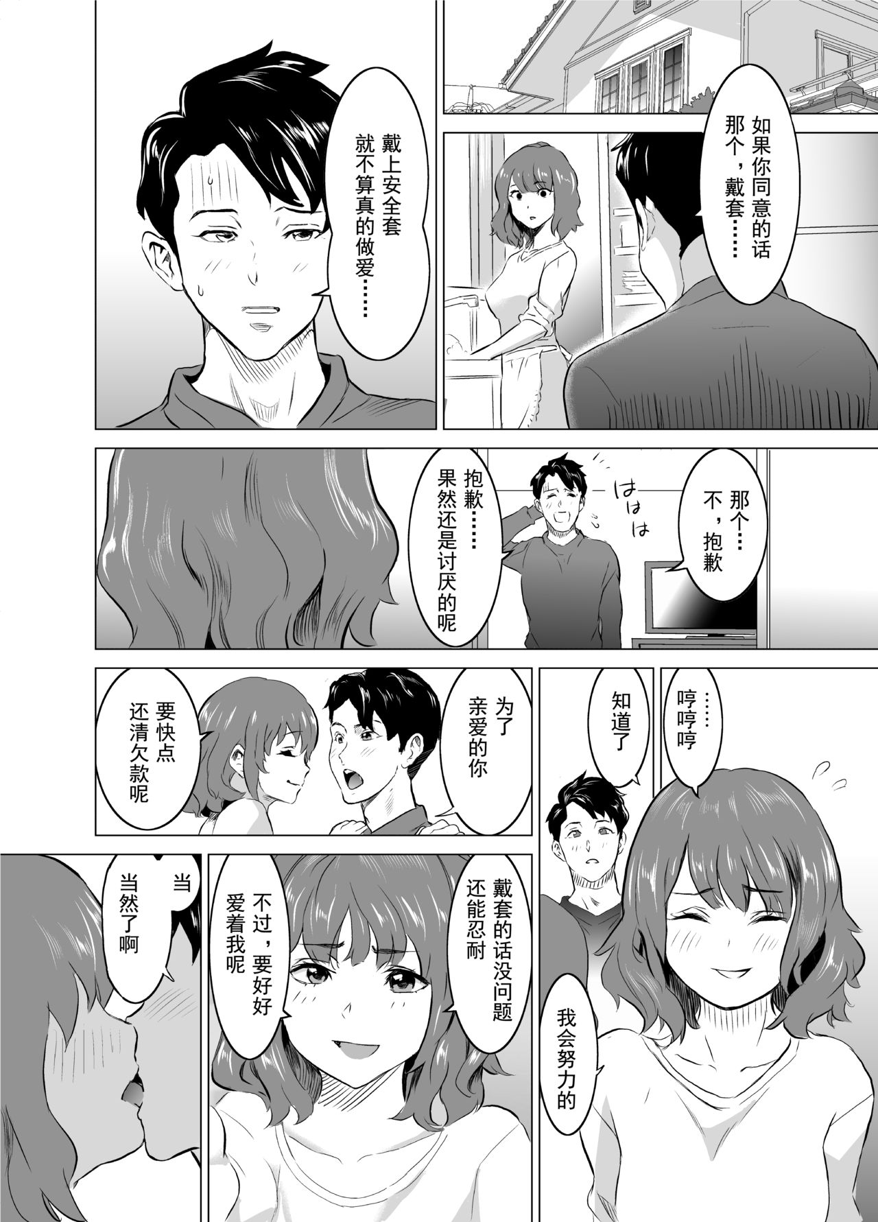 [IRON Y (Mitsuya)] Shoufu ni Natta Tsuma ga Zecchou Bero Kiss Nama Nakadashi Sareta Hi ~Sono 1 Nyuuten Hen~ [Chinese] [灰羽社汉化组] page 15 full