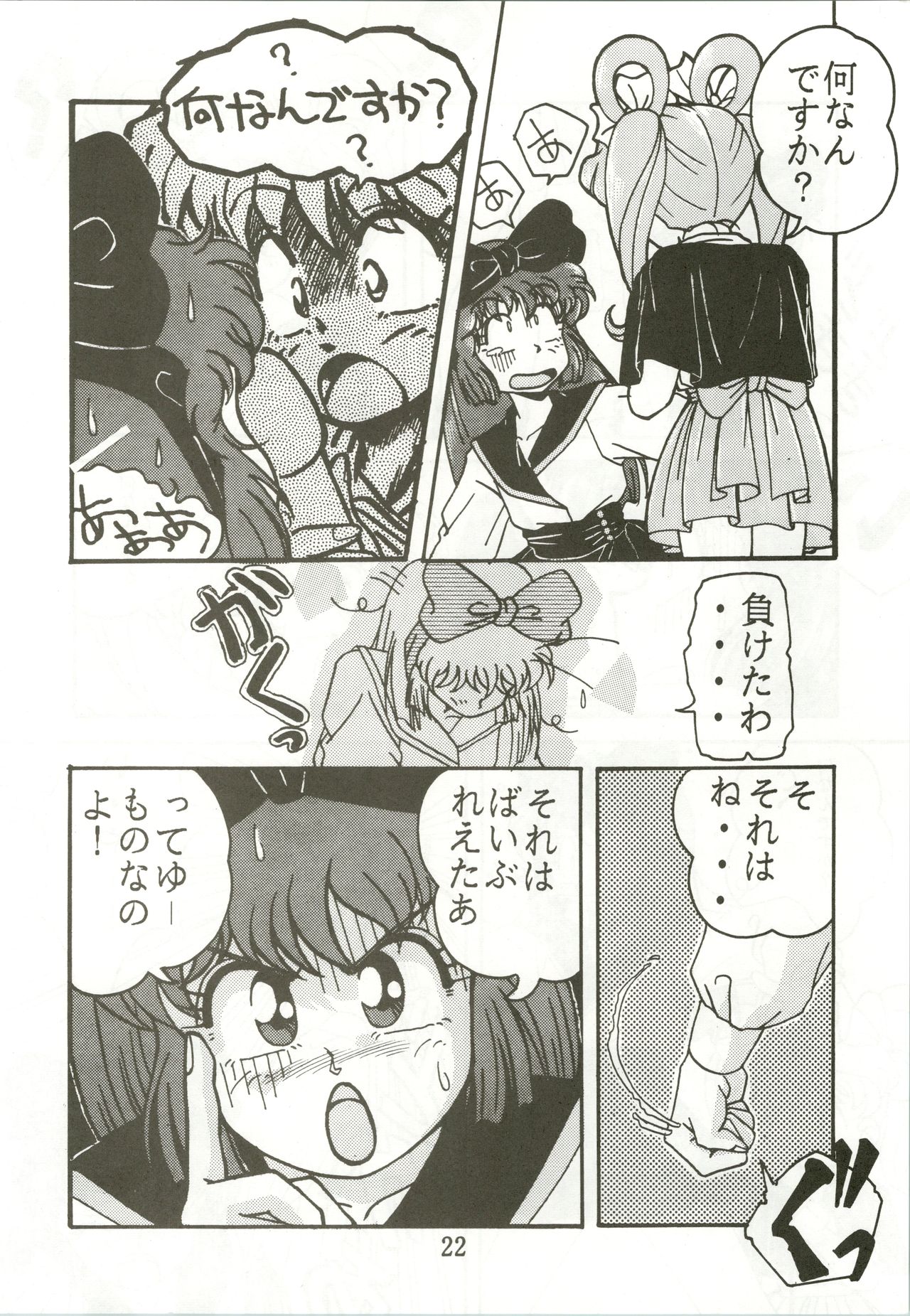 [General Closo, Imozuka, Sukiyaki (Habaribureo, Ooguchi Aori, Kazushige JR)] Top Secret! Vol. 01 (Various) page 24 full