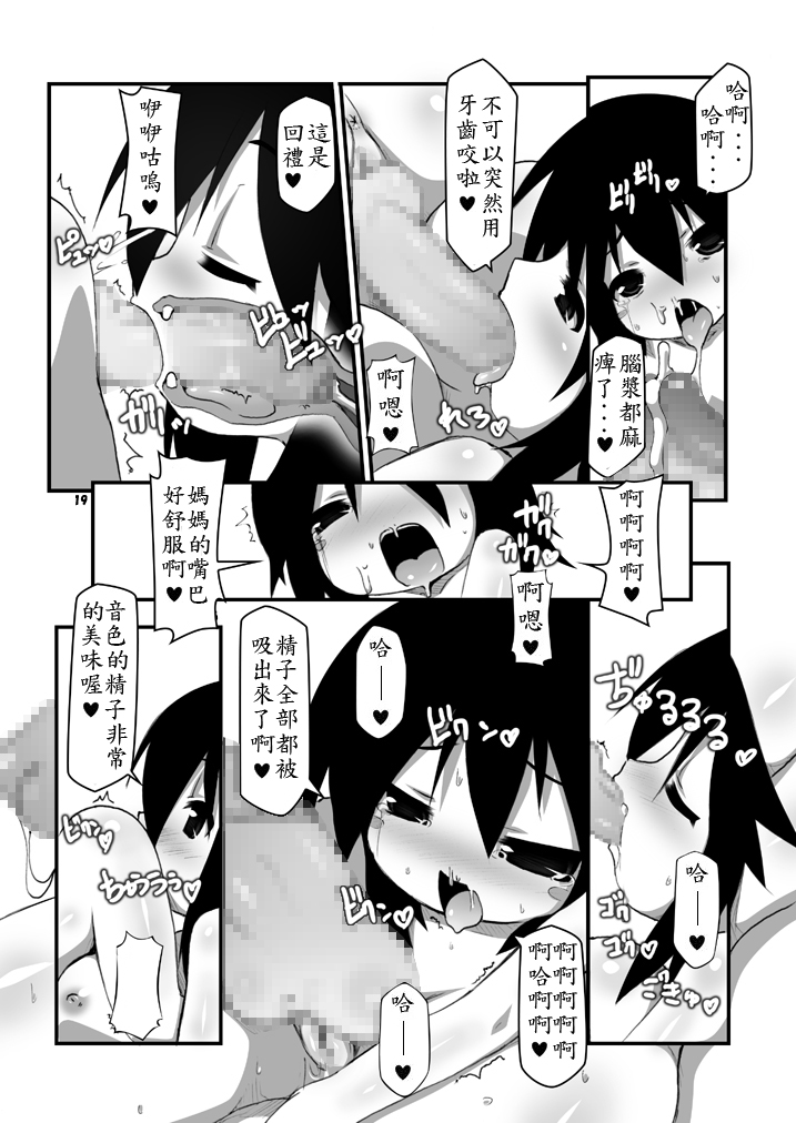 (C80) [Hakujira Uminekodan (Shimuu)] Futanari Oyako Soukan [Chinese] [殭屍漢化] page 19 full