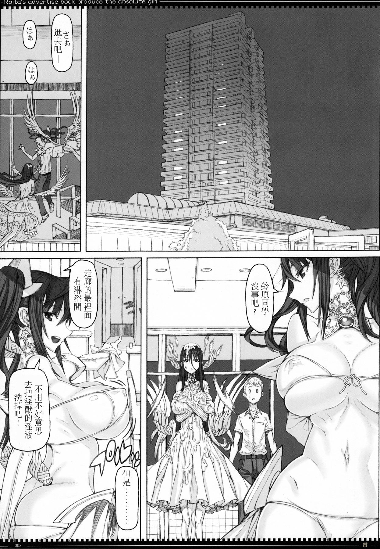 (C90) [Zettai Shoujo (RAITA)] Mahou Shoujo 16.0 [Chinese] [雷] page 3 full