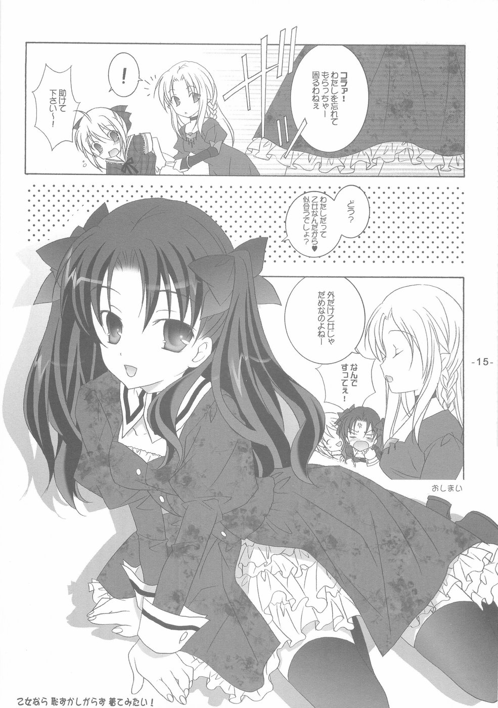 (CR35) [Tenjikuya (Mochizuki Nana)] Another Girl II (Fate/stay night) page 15 full