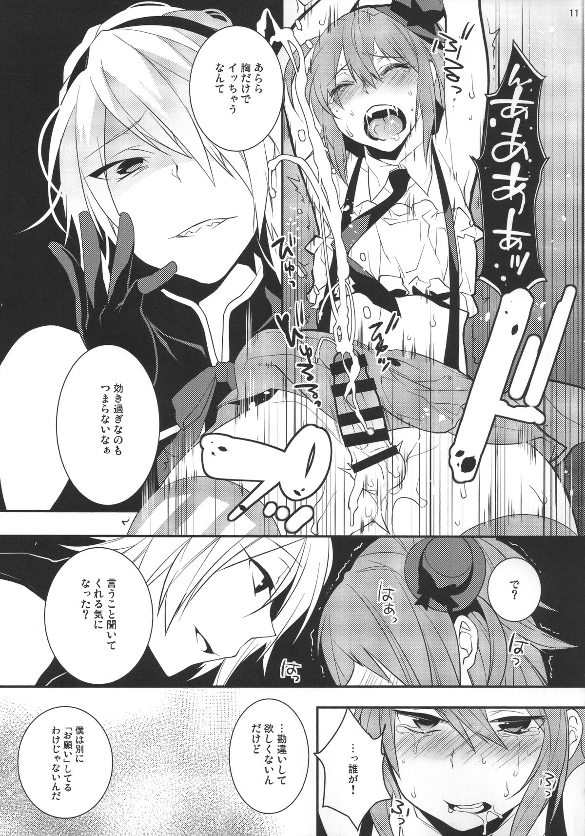 (C86) [Ash Wing (Makuro)] Mahou Josou Shounen Magical☆Rio 2 page 10 full