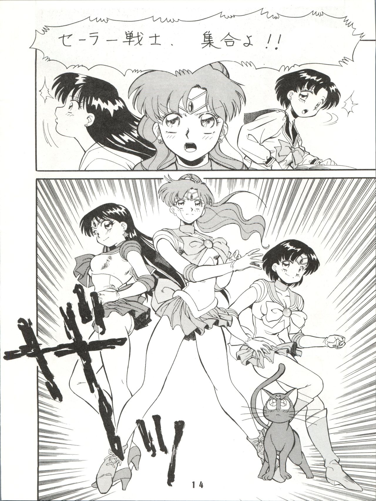 (C43) [ART=THEATER (Fred Kelly)] M.F.H.H.3 (Bishoujo Senshi Sailor Moon) page 14 full