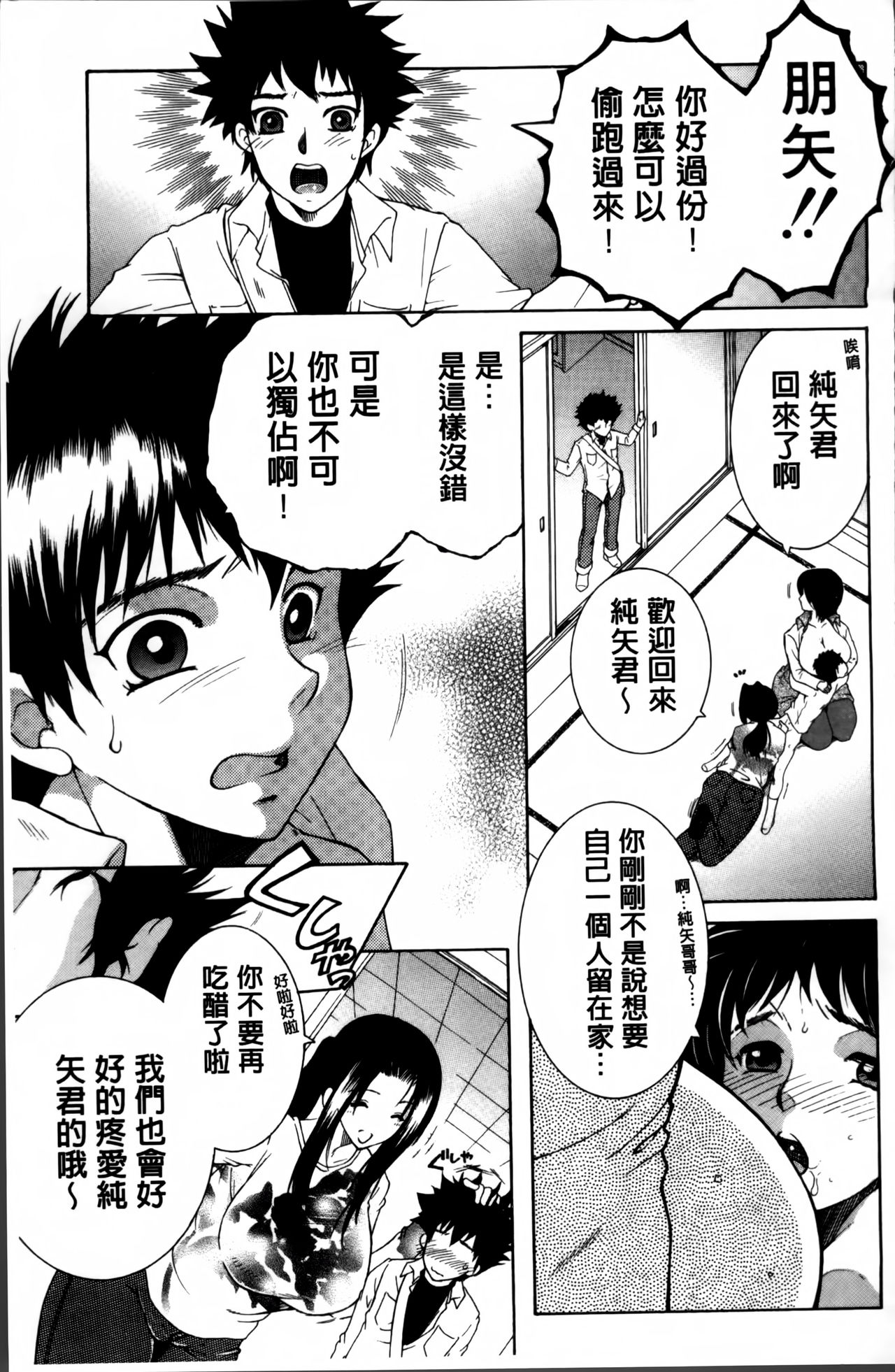 [Yasuhara Tsukasa] Mama to Boku to Oba-san to [Chinese] page 128 full