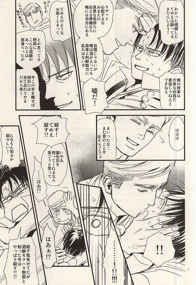 (SPARK10) [77×1 (Maa Bou)] Yoite wa Kimi to Samete wa Omae to (Shingeki no Kyojin) page 5 full