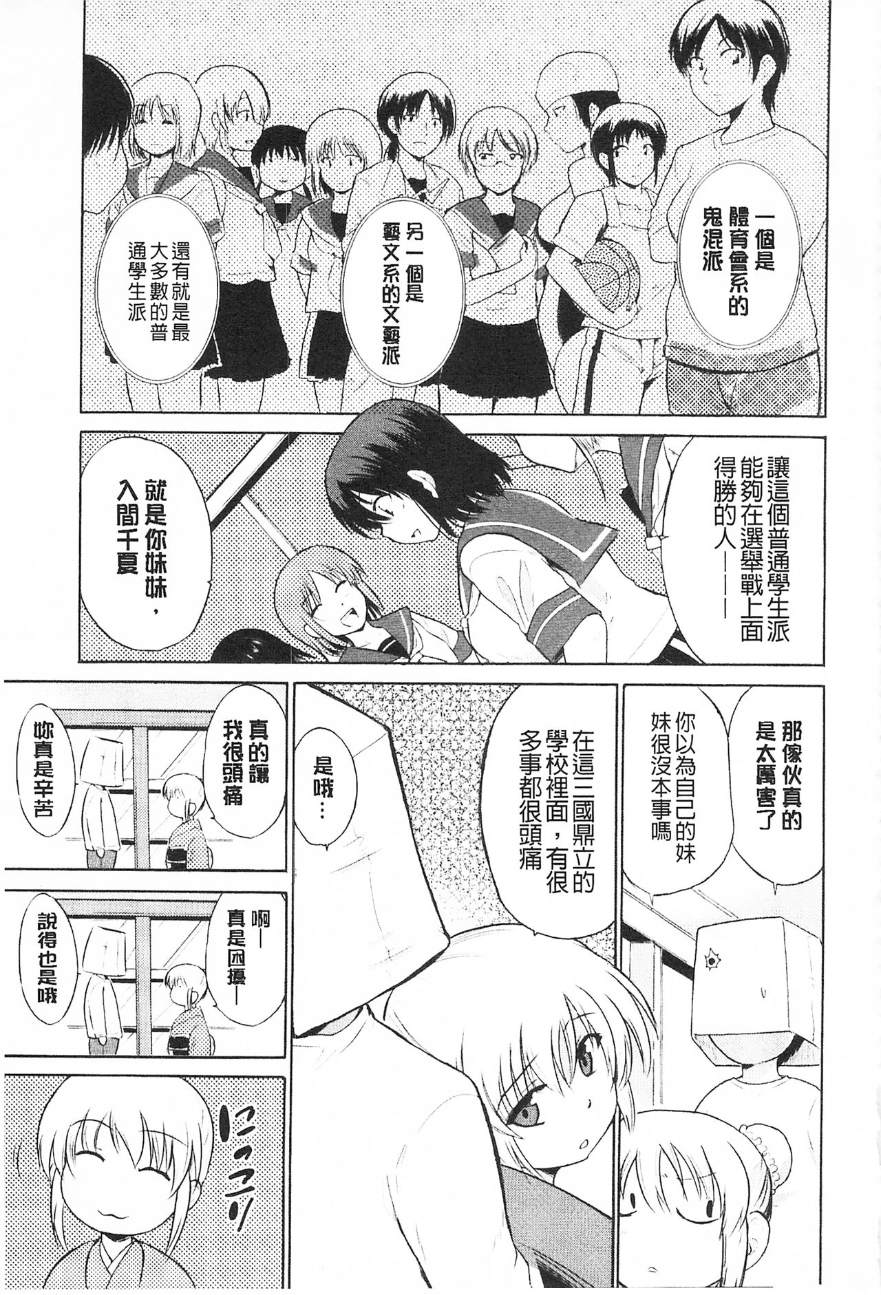 [Chiba Tetsutarou] Tricolor Highschool | 三種色彩的女高中生 [Chinese] page 55 full