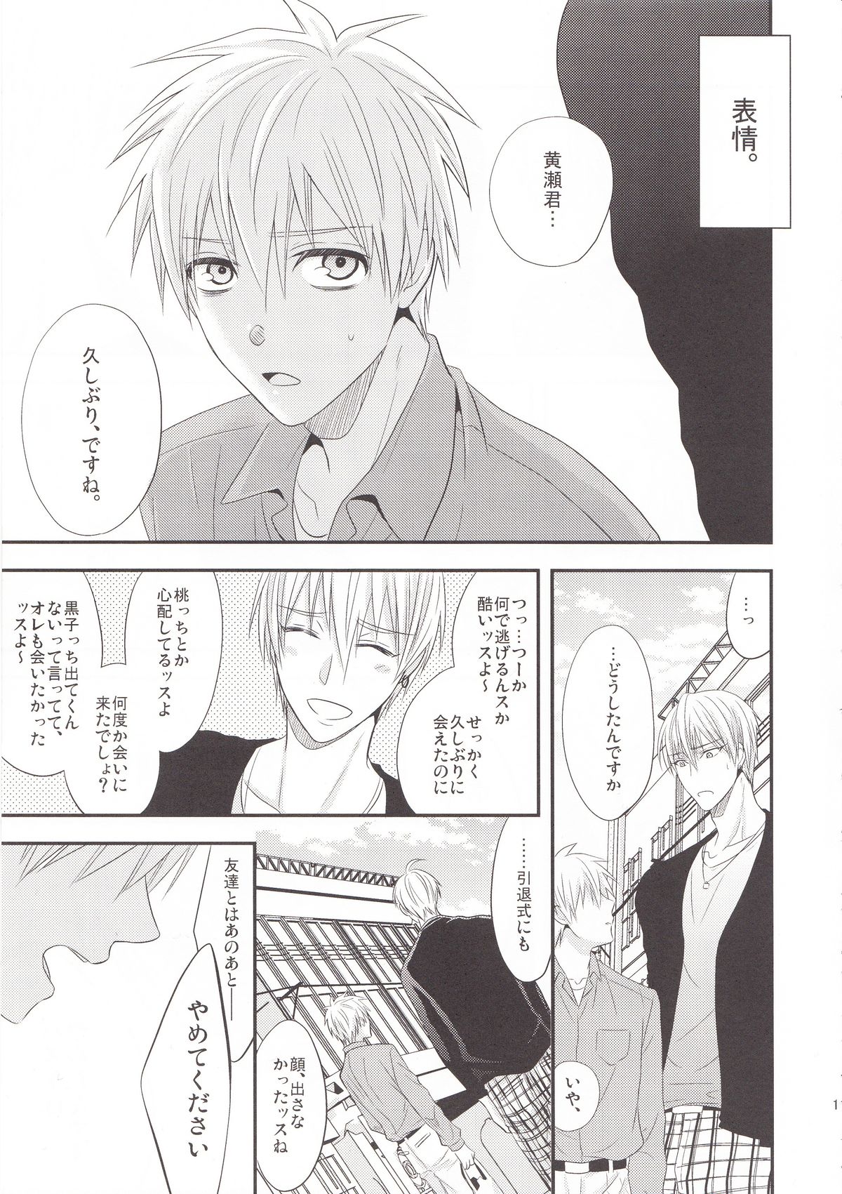 (C85) [Kitei (Naoki)] VICTORIOUS KISS 3Q (Kuroko no Basuke) page 8 full