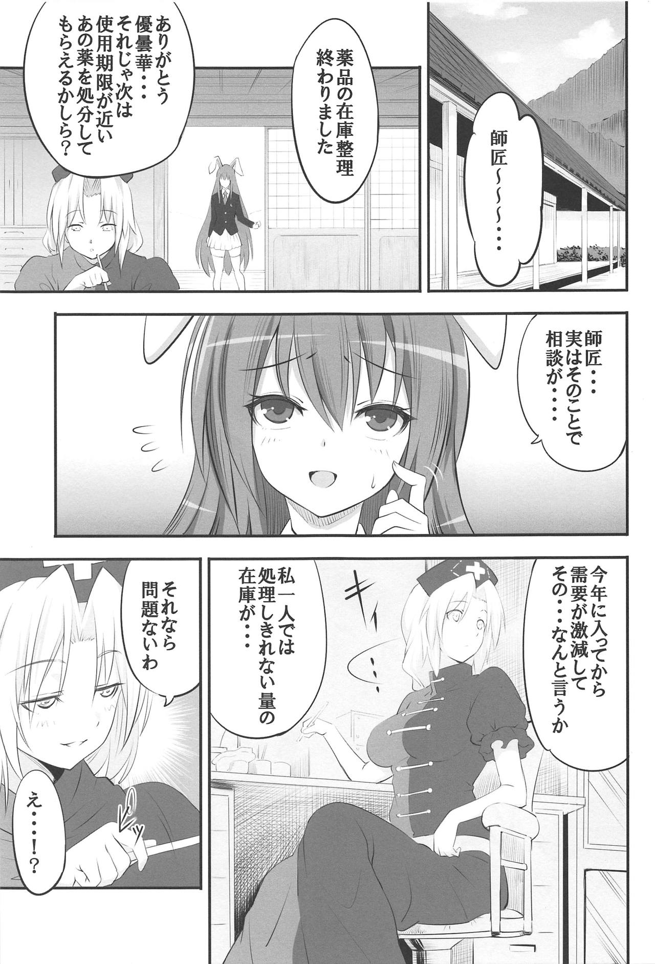 (C95) [Trouble Makers (Hijikawa)] Udonge ga Okusuri no Zaiko Shobun Suru Hon (Touhou Project) page 2 full