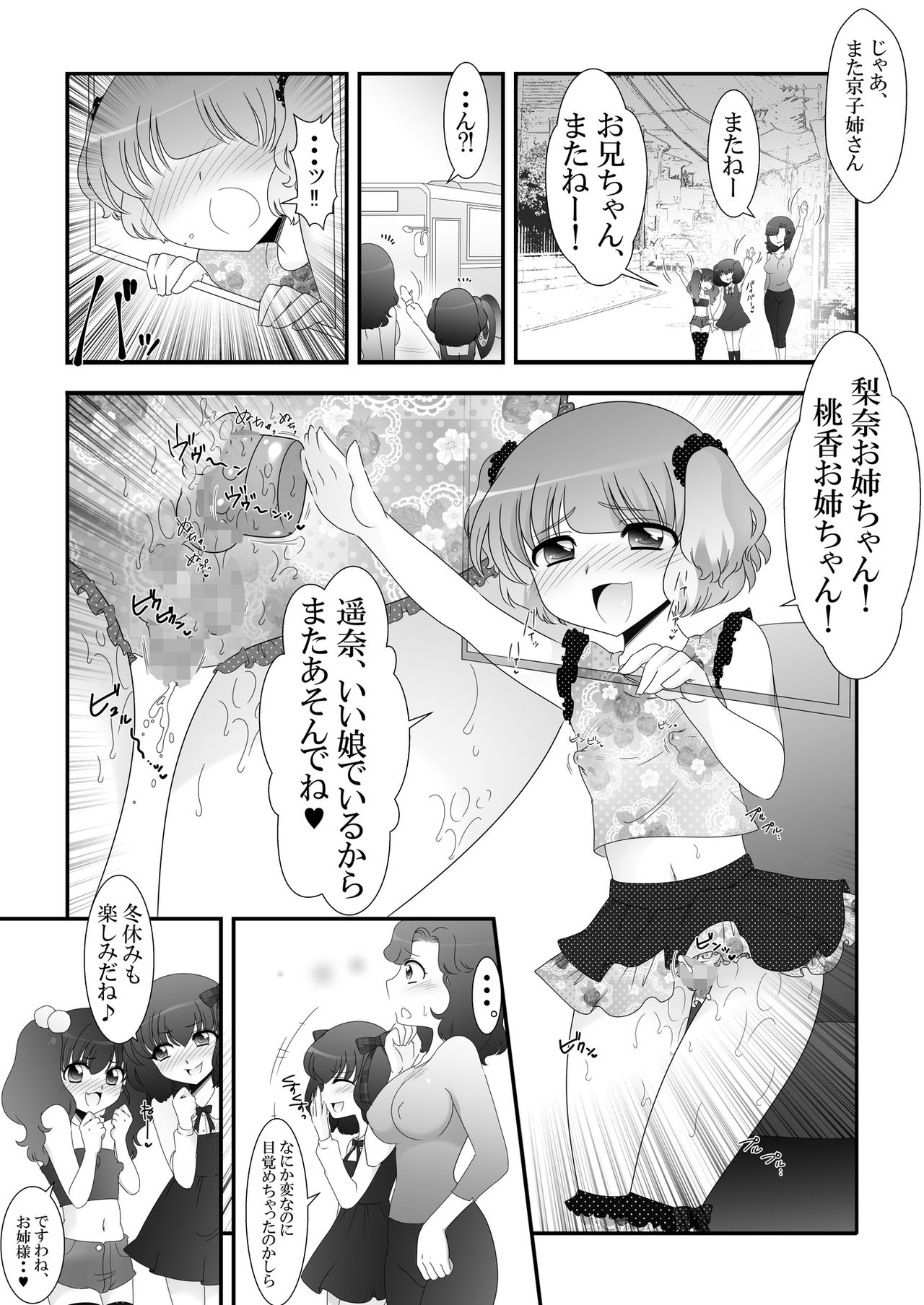 [Otona no Youchien (Takahashi Konnyaku)] Futanari Meikko to Kurabekko! page 26 full