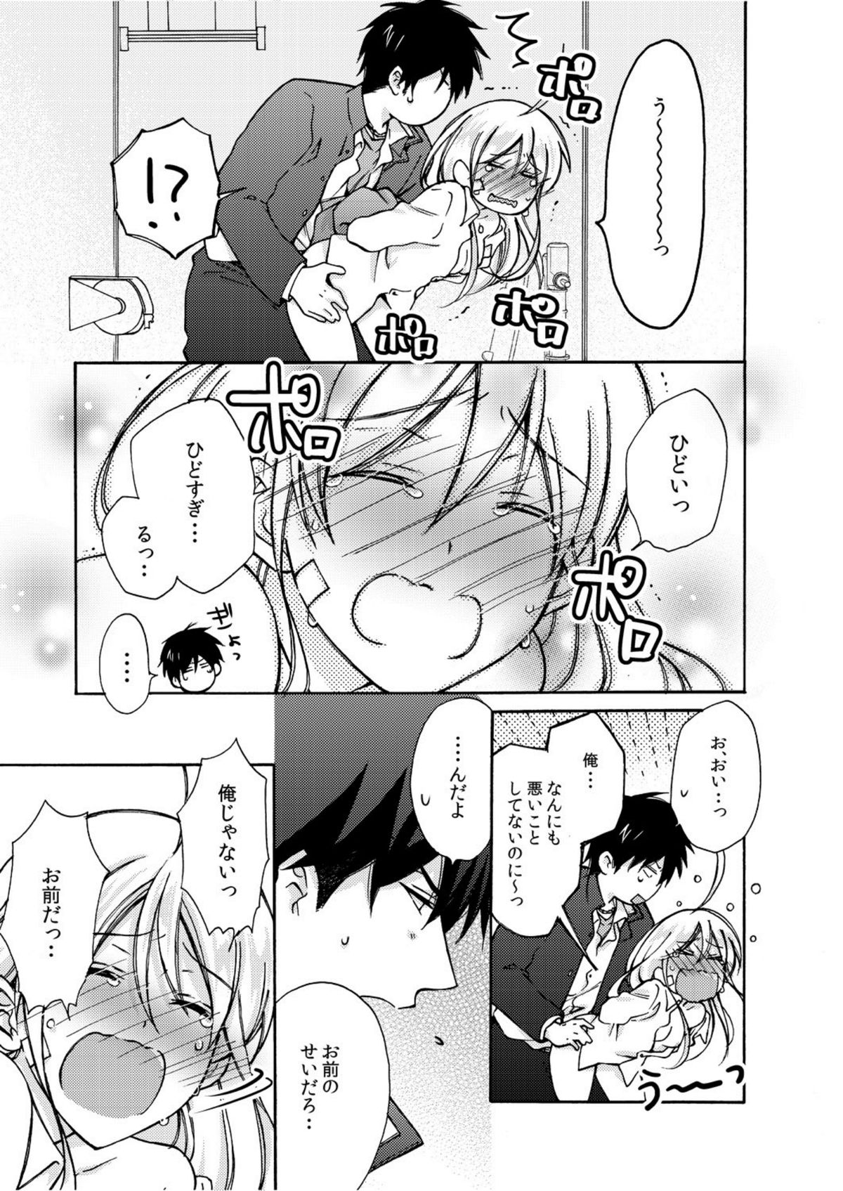 [Takao Yori] Nyotaika Yankee Gakuen ☆ Ore no Hajimete, Nerawaretemasu. 6 page 6 full