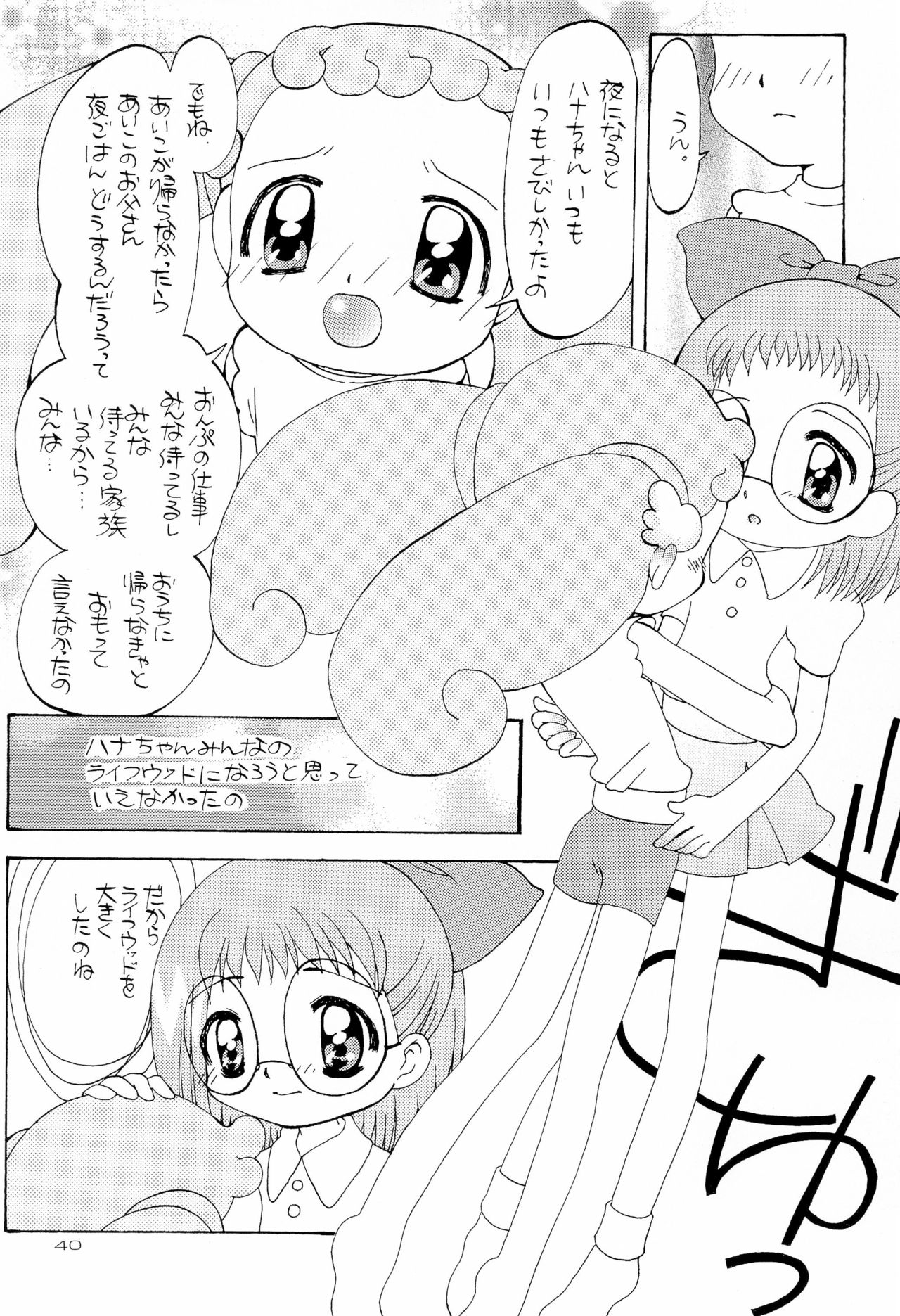 (C62) [Panorama-kan (Onodera Kazumi)] HanaHana (Ojamajo Doremi) page 40 full