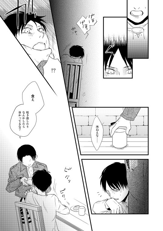 [DORO-Coppelia (Komatsu Shouko)] Chikashitsu de Ichiban no Bijin Soushuuhen (Shingeki no Kyojin) [Digital] page 30 full