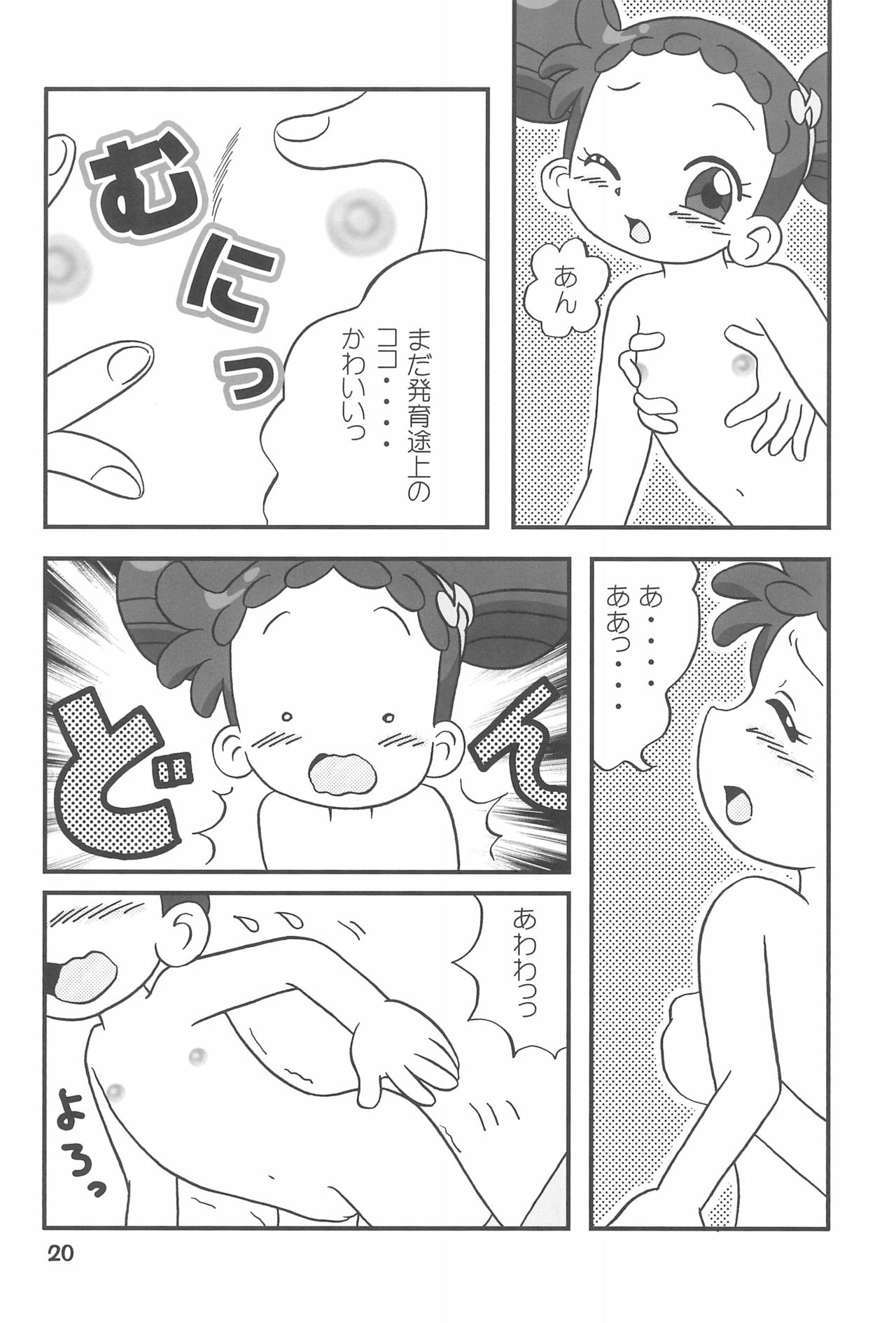 [BLUE ROYAL (Atebon)] LED ZONE Dou Deshou 4 (Ojamajo Doremi) page 20 full