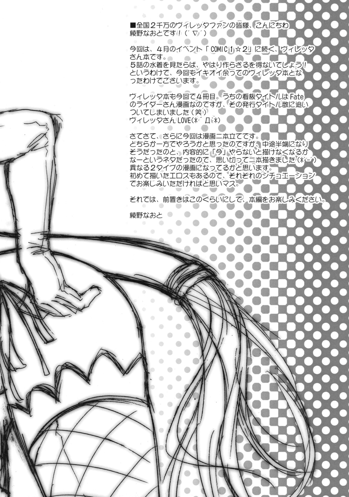 (SC40) [Kaiki Nisshoku (Ayano Naoto)] Britannia no Onna (CODE GEASS: Lelouch of the Rebellion) page 3 full