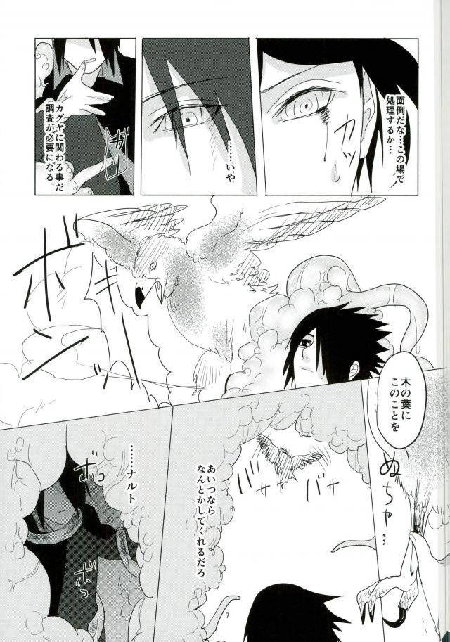 (Zennin Shuuketsu 2) [Urarozi (Steven)] Shokushu Hon (Naruto) page 6 full