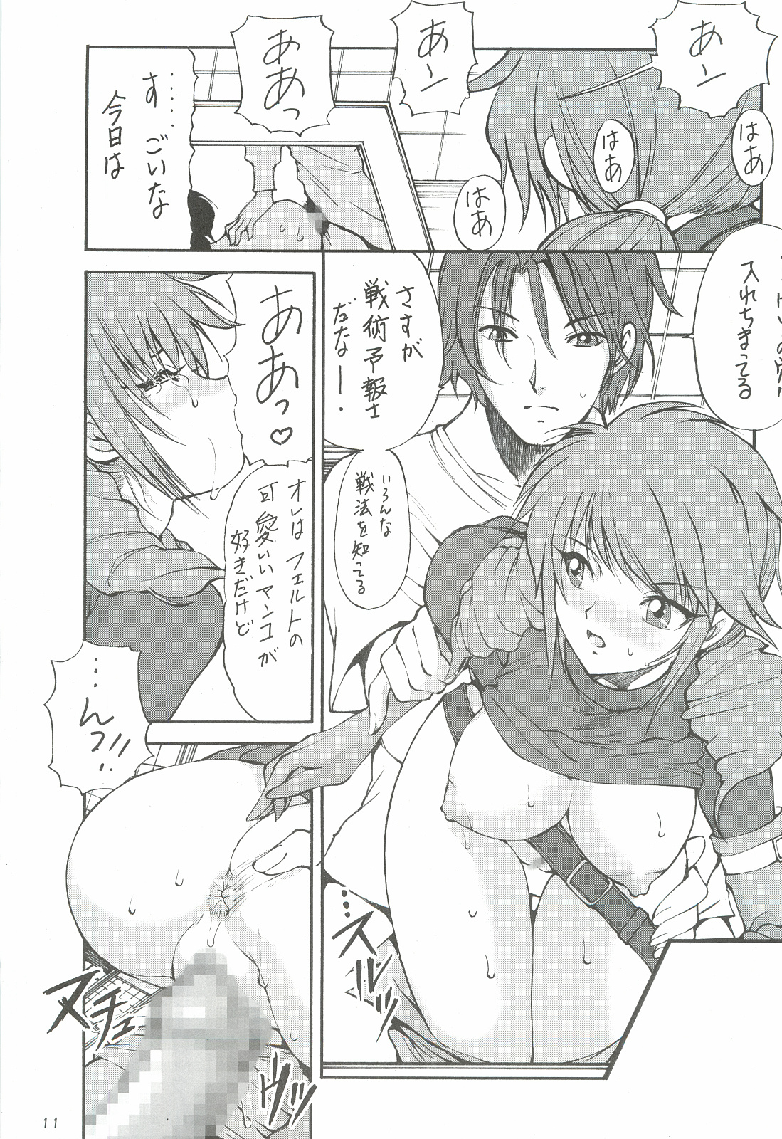 (C73) [Fujidan (Fujisaki Makoto)] Sumeragi (Gundam 00) page 10 full