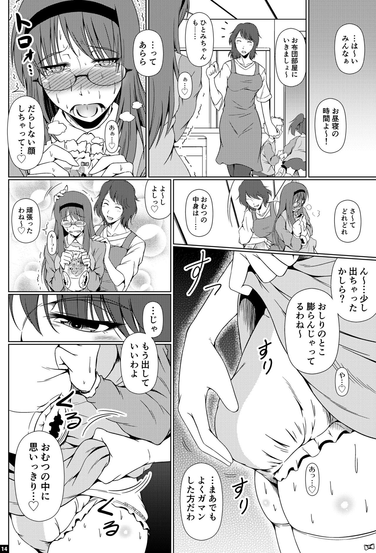 [Atelier Lunette (Mikuni Atsuko)] Shinen no Sono - Deep Down Infantilism [Digital] page 13 full