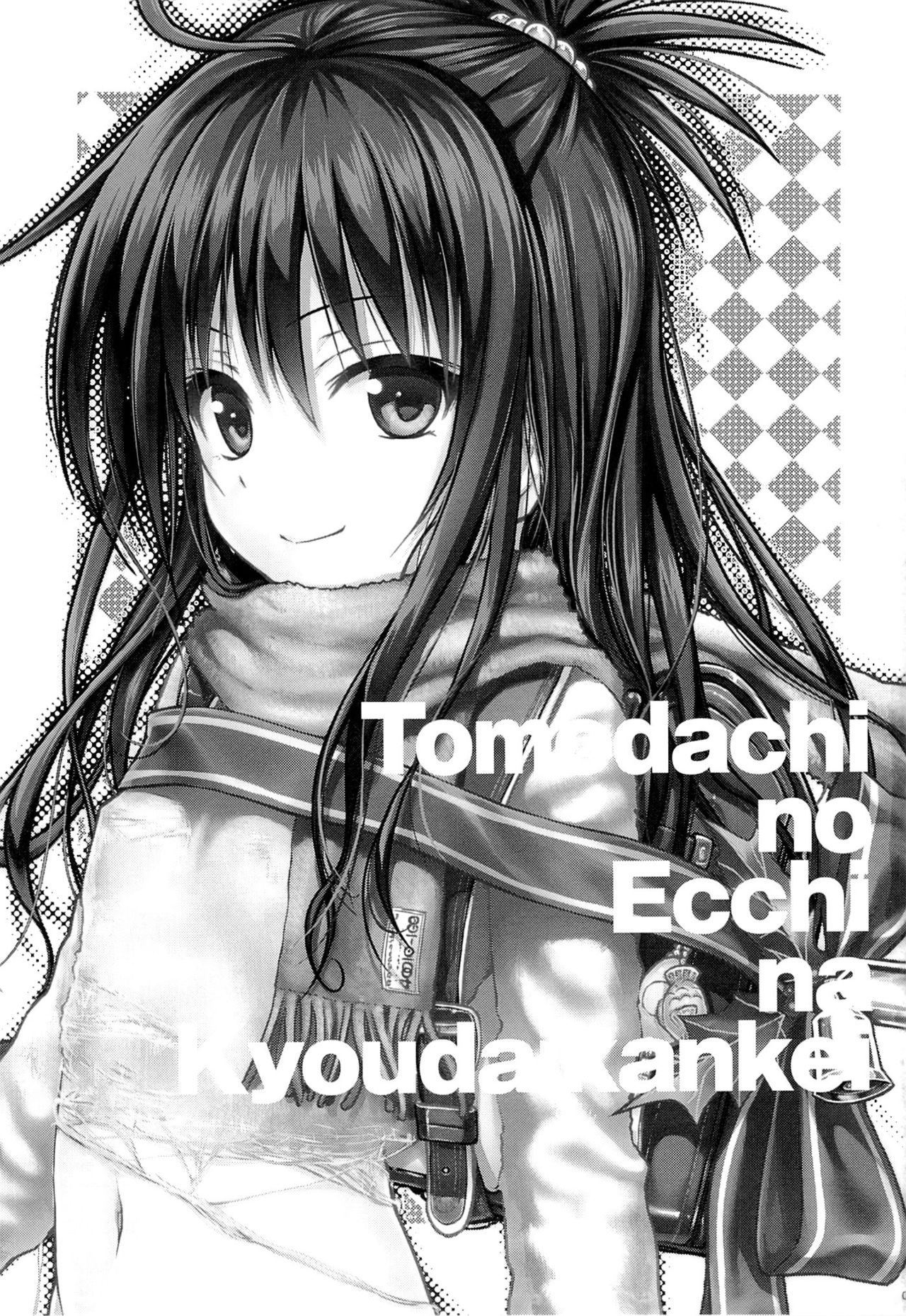 (C89) [40010 1-GO (Shimanto Shisakugata)] Tomodachi no Ecchi na Kyoudai Kankei (To Love-Ru) [Decensored] page 2 full