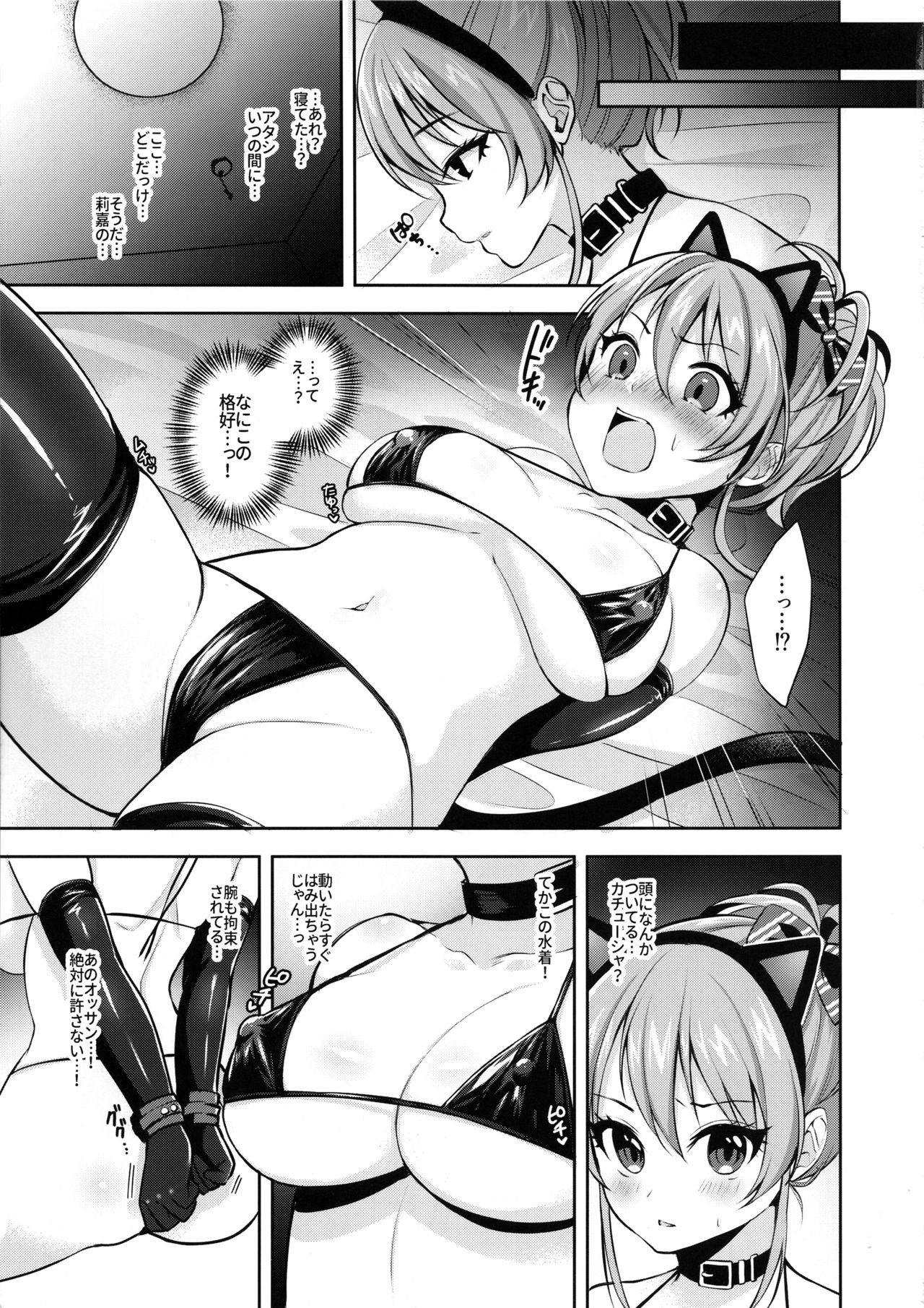 (C96) [Ichigo Crown (Yuzuri Ai)] Papakatsu x Rape (THE IDOLM@STER CINDERELLA GIRLS) page 4 full